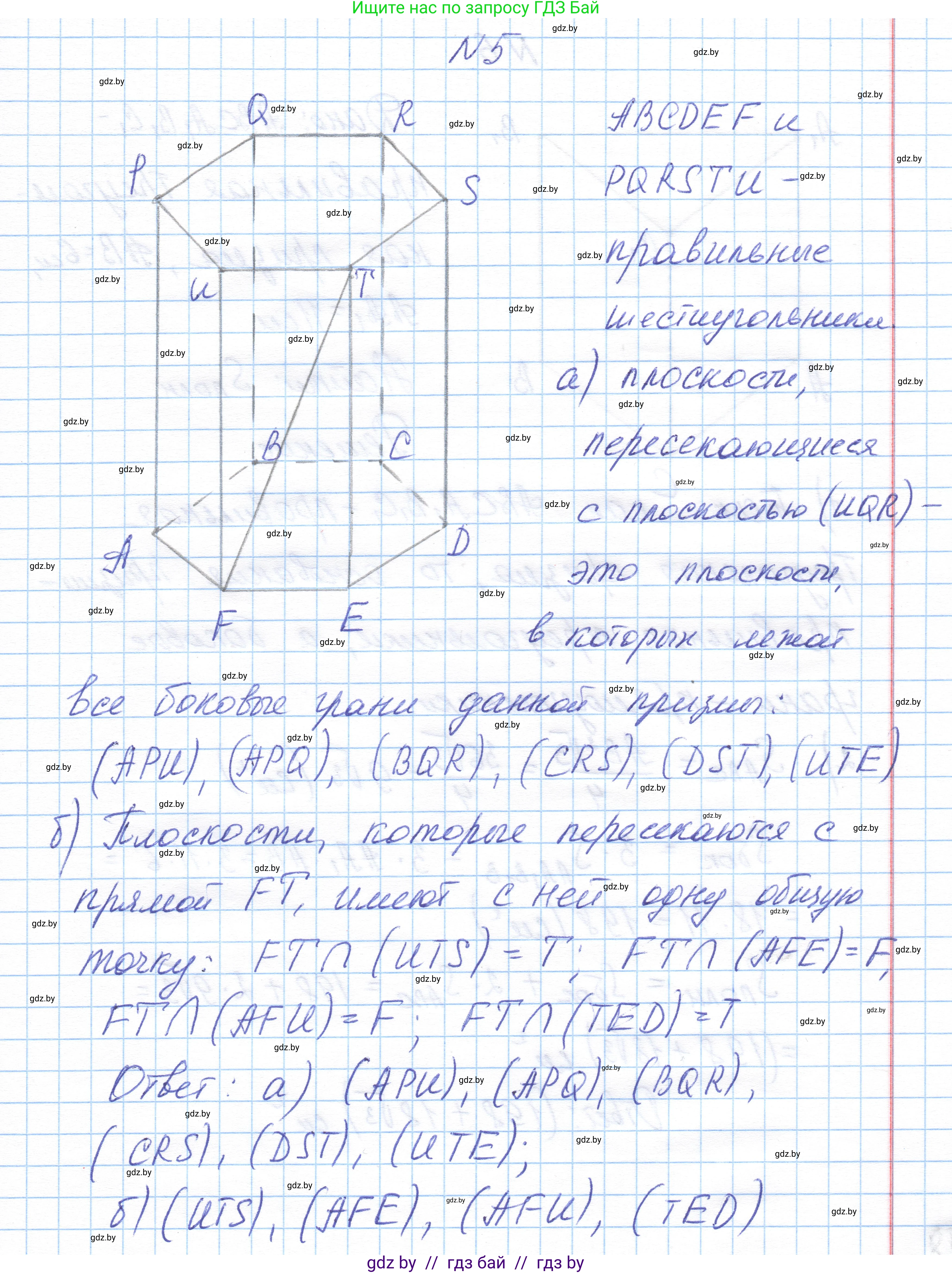 Геометрия, 10 класс Учебник, авторы: Латотин Леонид Александрович, Чеботаревский Борис Дмитриевич, Горбунова Ирина Владимировна, издательство Адукацыя i выхаванне, Минск, 2020, белого цвета, страница 48, номер 5, Решение 1