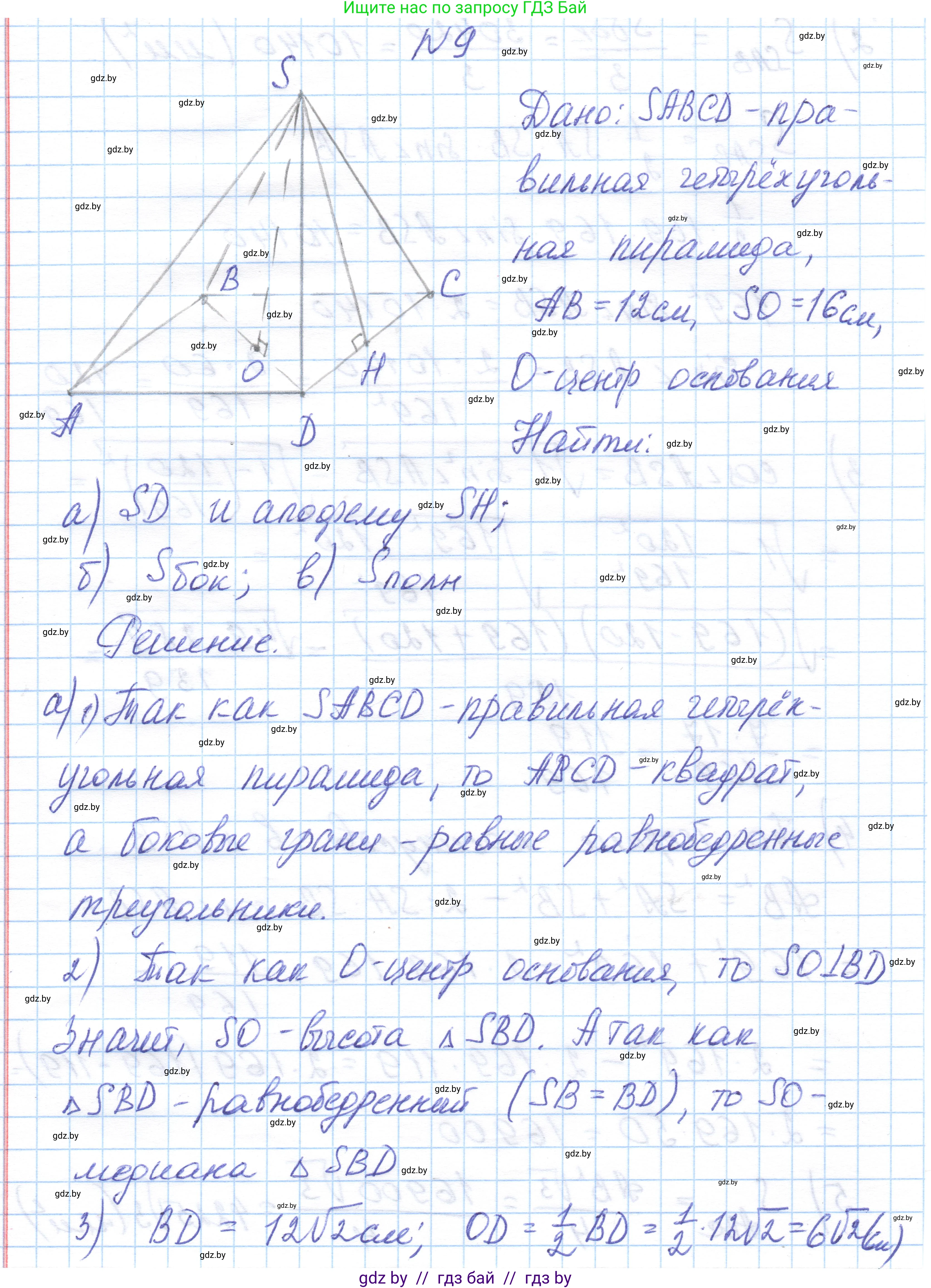 Геометрия, 10 класс Учебник, авторы: Латотин Леонид Александрович, Чеботаревский Борис Дмитриевич, Горбунова Ирина Владимировна, издательство Адукацыя i выхаванне, Минск, 2020, белого цвета, страница 48, номер 9, Решение 1