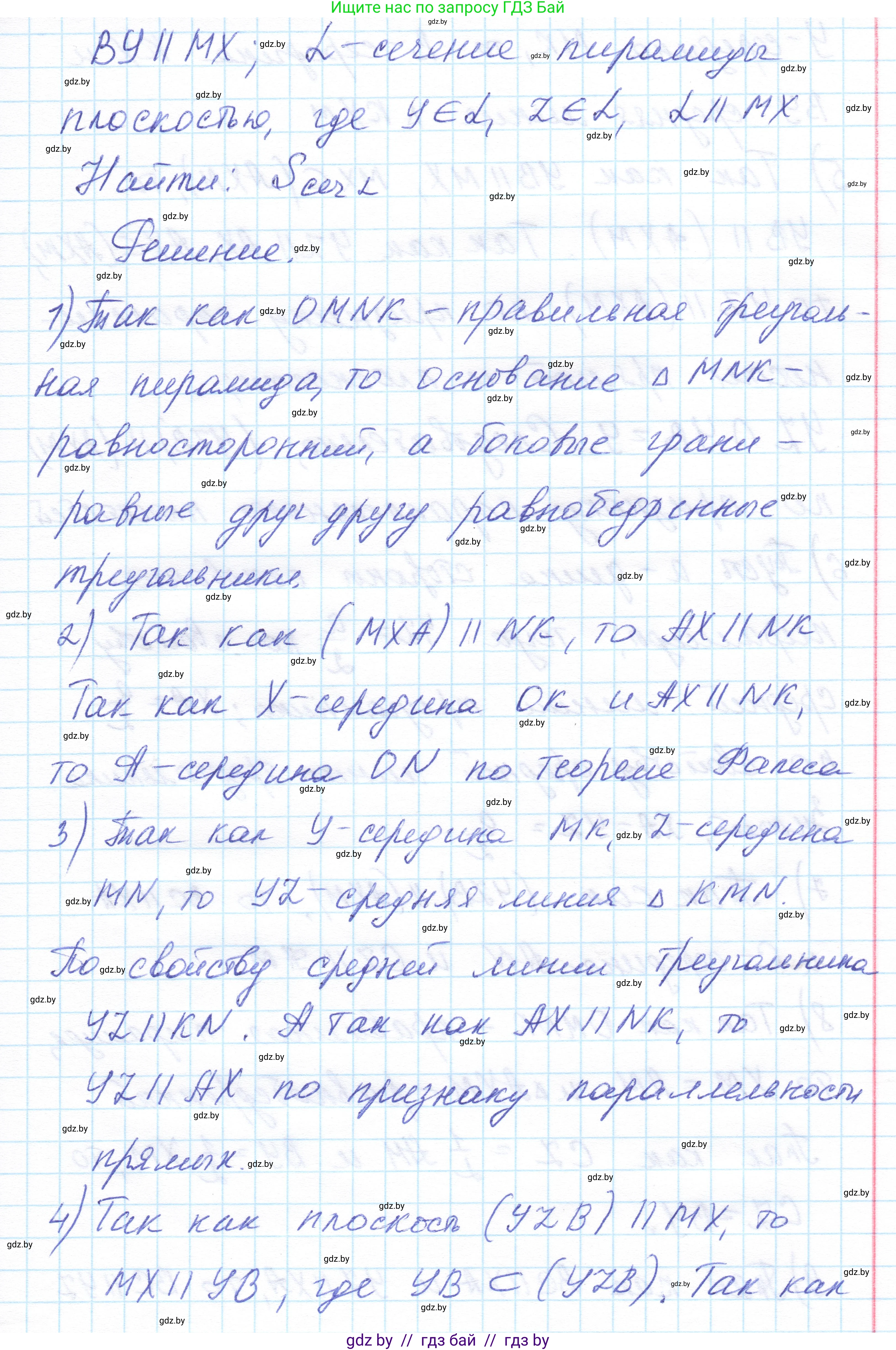 Геометрия, 10 класс Учебник, авторы: Латотин Леонид Александрович, Чеботаревский Борис Дмитриевич, Горбунова Ирина Владимировна, издательство Адукацыя i выхаванне, Минск, 2020, белого цвета, страница 84, номер 10, Решение 1 (продолжение 2)