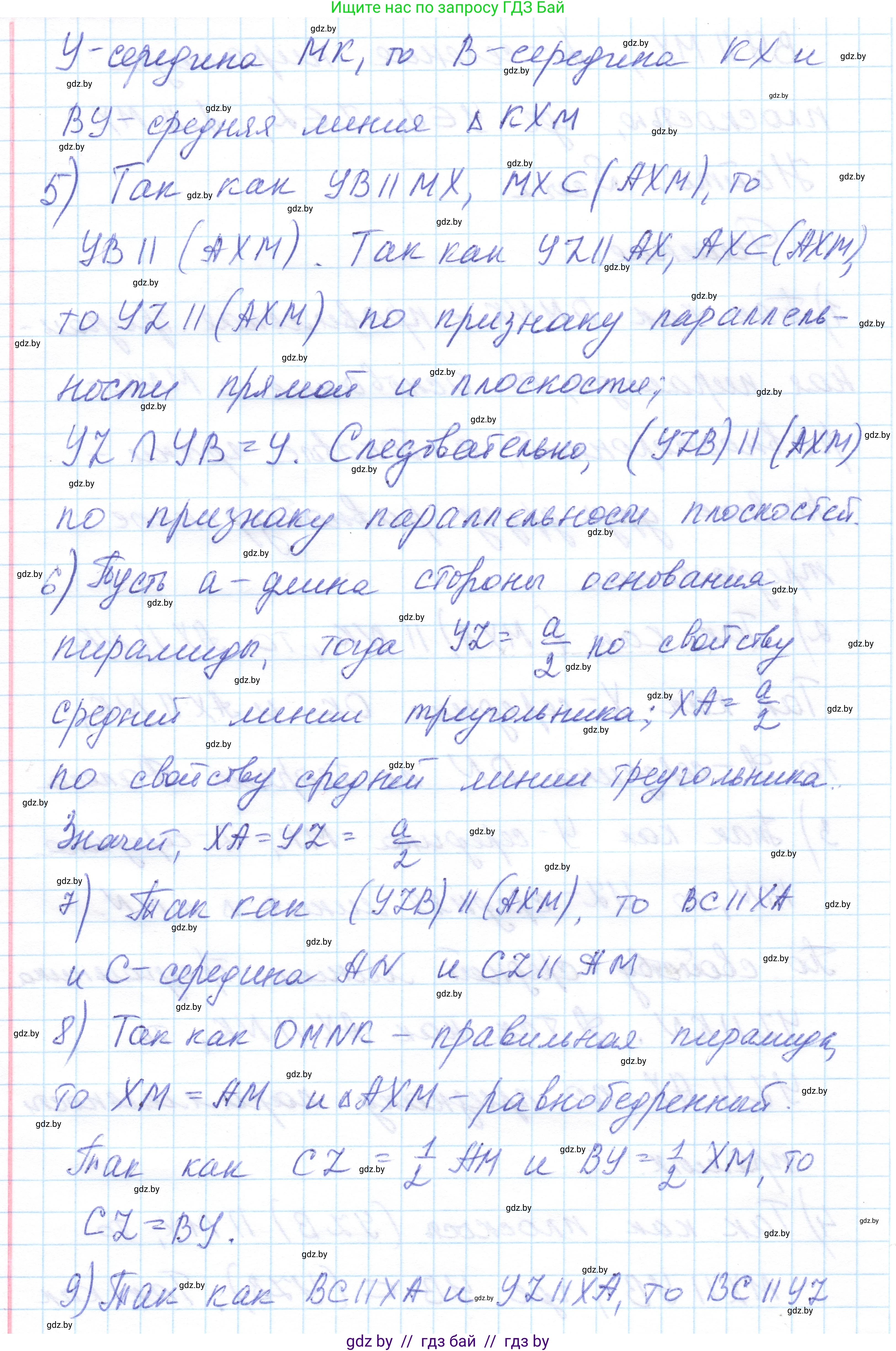 Геометрия, 10 класс Учебник, авторы: Латотин Леонид Александрович, Чеботаревский Борис Дмитриевич, Горбунова Ирина Владимировна, издательство Адукацыя i выхаванне, Минск, 2020, белого цвета, страница 84, номер 10, Решение 1 (продолжение 3)