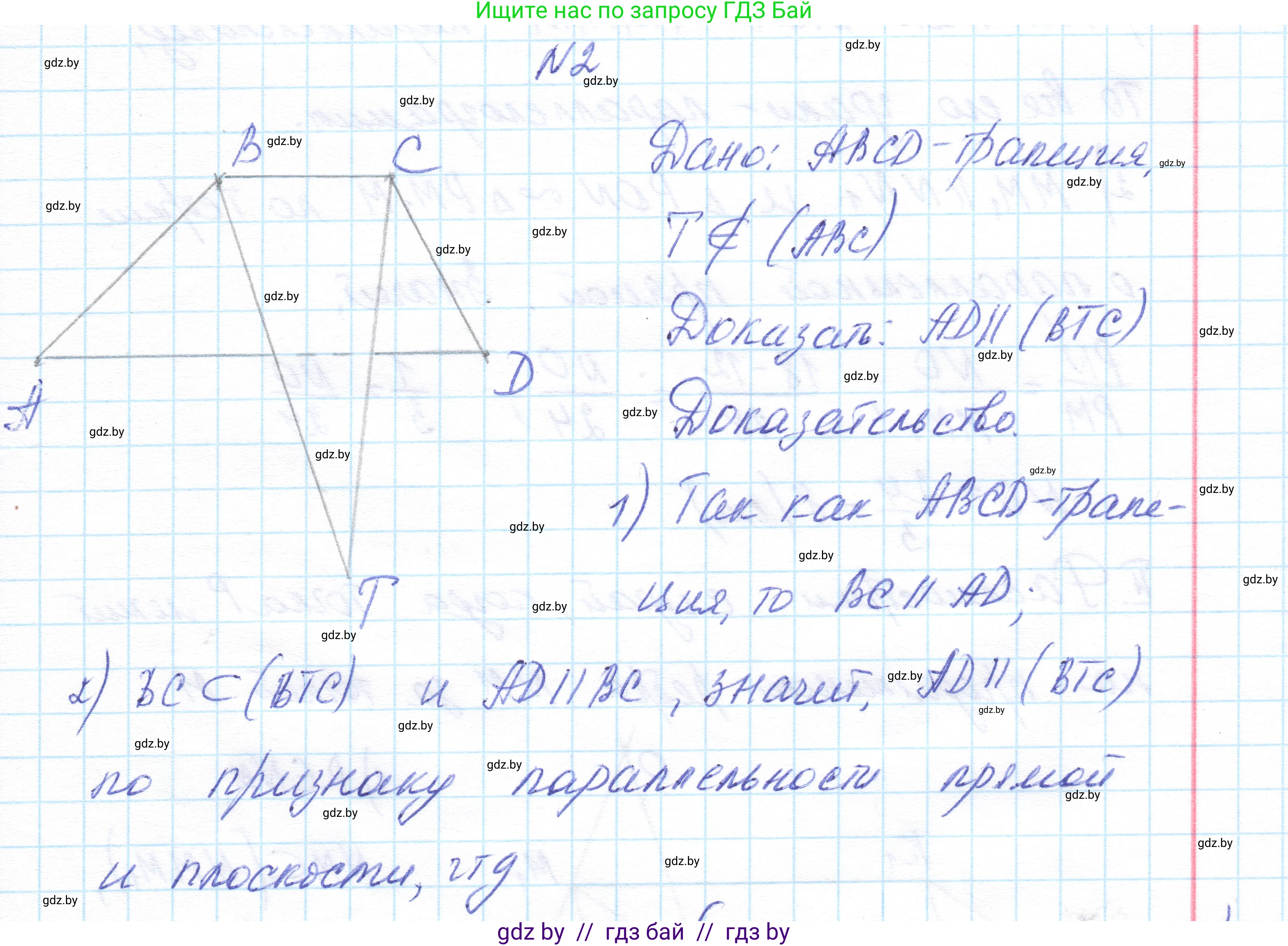 Геометрия, 10 класс Учебник, авторы: Латотин Леонид Александрович, Чеботаревский Борис Дмитриевич, Горбунова Ирина Владимировна, издательство Адукацыя i выхаванне, Минск, 2020, белого цвета, страница 83, номер 2, Решение 1