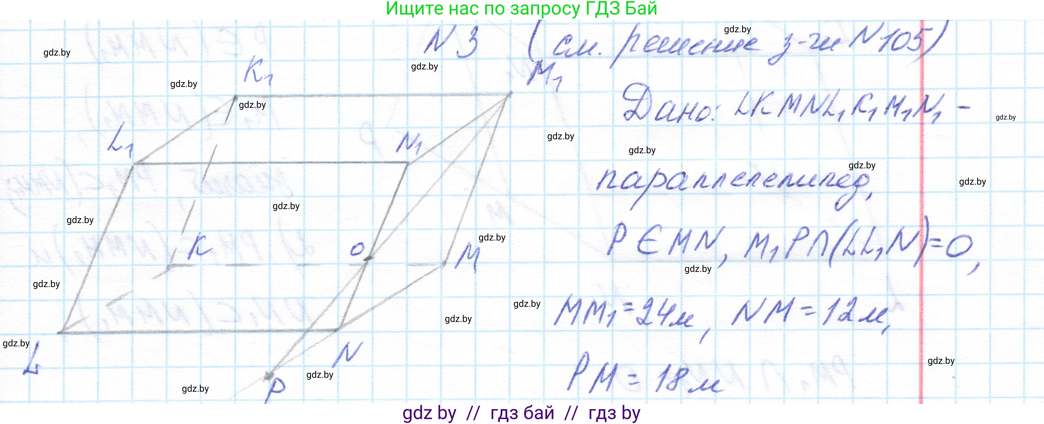 Геометрия, 10 класс Учебник, авторы: Латотин Леонид Александрович, Чеботаревский Борис Дмитриевич, Горбунова Ирина Владимировна, издательство Адукацыя i выхаванне, Минск, 2020, белого цвета, страница 83, номер 3, Решение 1