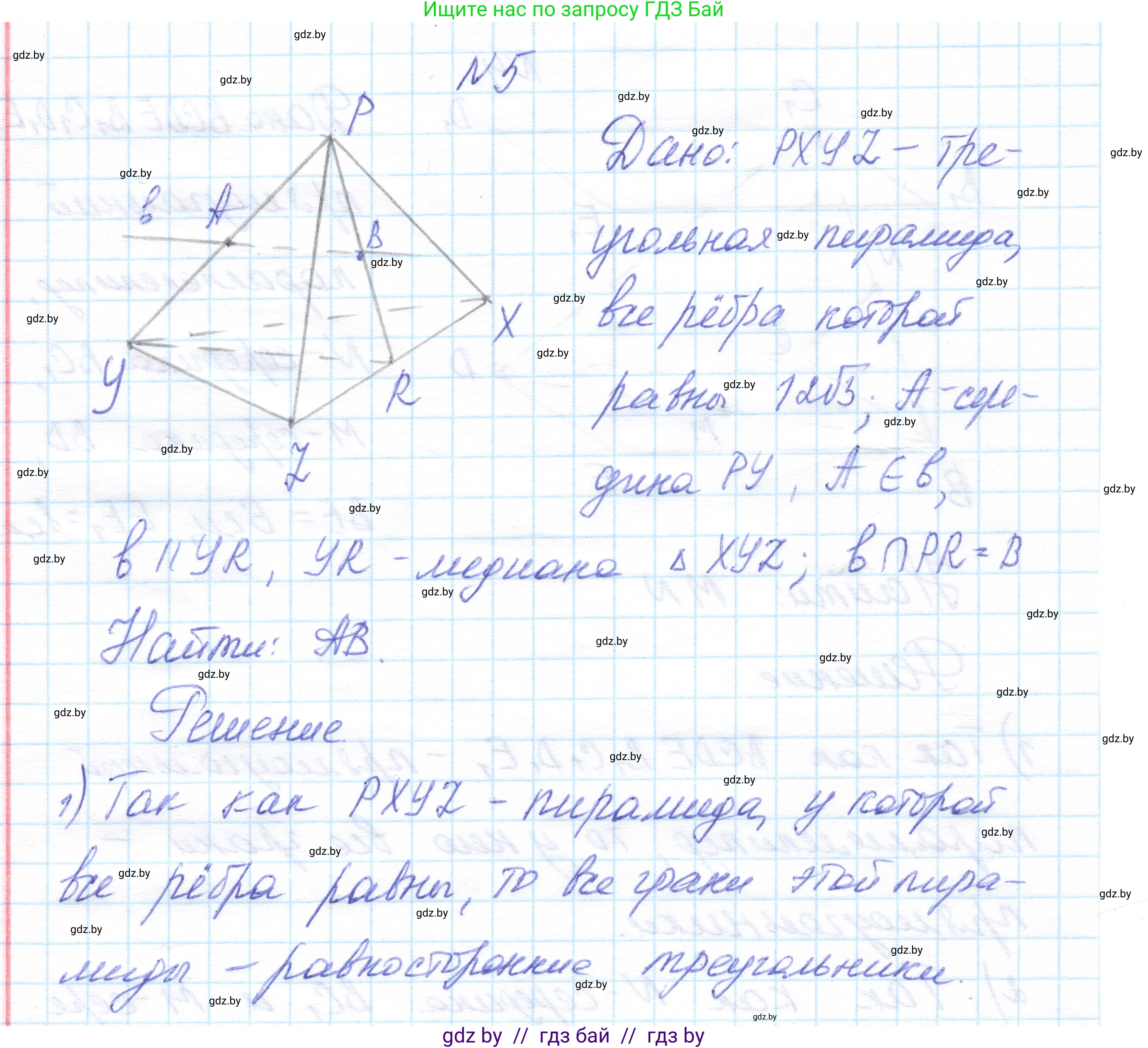 Геометрия, 10 класс Учебник, авторы: Латотин Леонид Александрович, Чеботаревский Борис Дмитриевич, Горбунова Ирина Владимировна, издательство Адукацыя i выхаванне, Минск, 2020, белого цвета, страница 83, номер 5, Решение 1