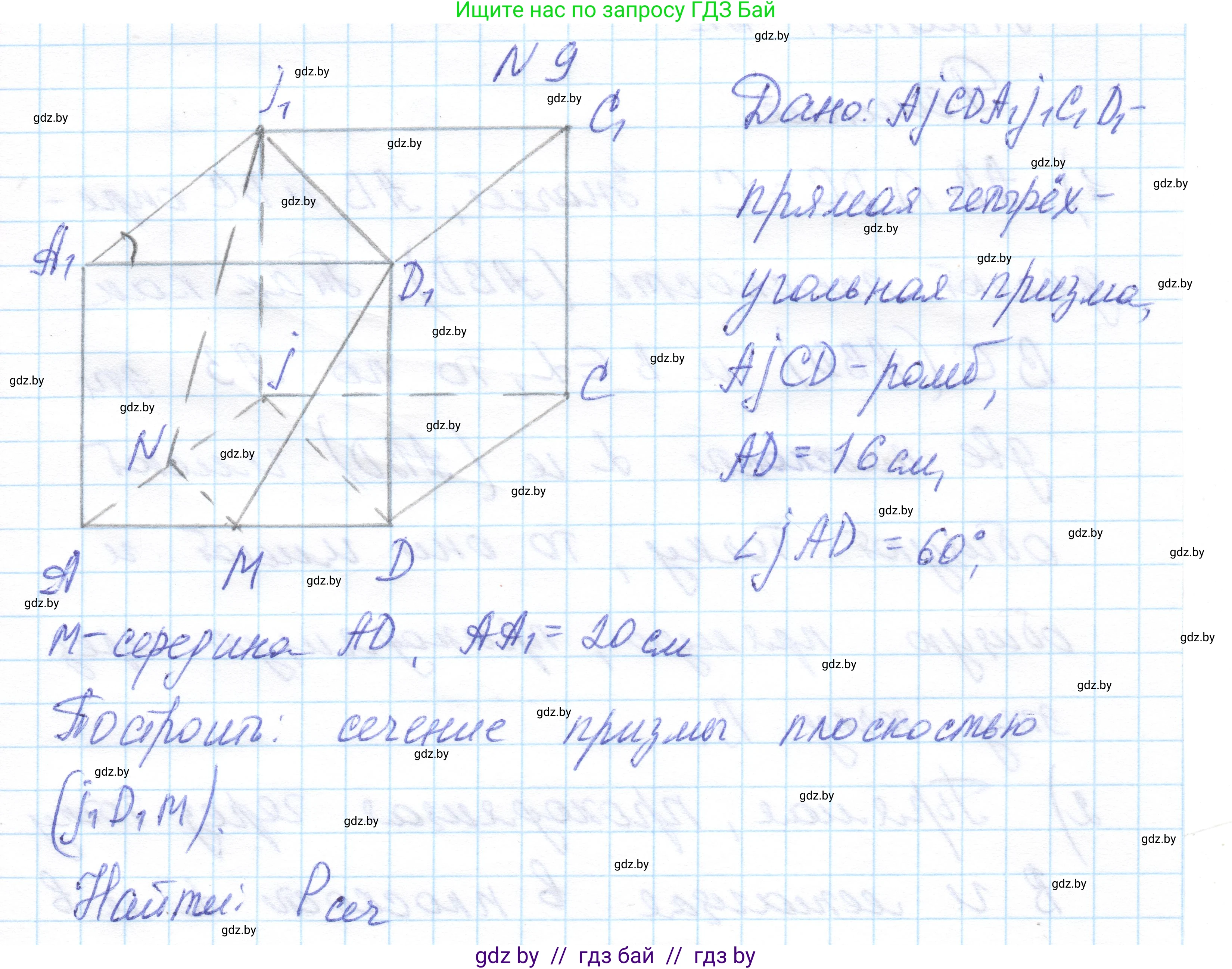 Геометрия, 10 класс Учебник, авторы: Латотин Леонид Александрович, Чеботаревский Борис Дмитриевич, Горбунова Ирина Владимировна, издательство Адукацыя i выхаванне, Минск, 2020, белого цвета, страница 84, номер 9, Решение 1