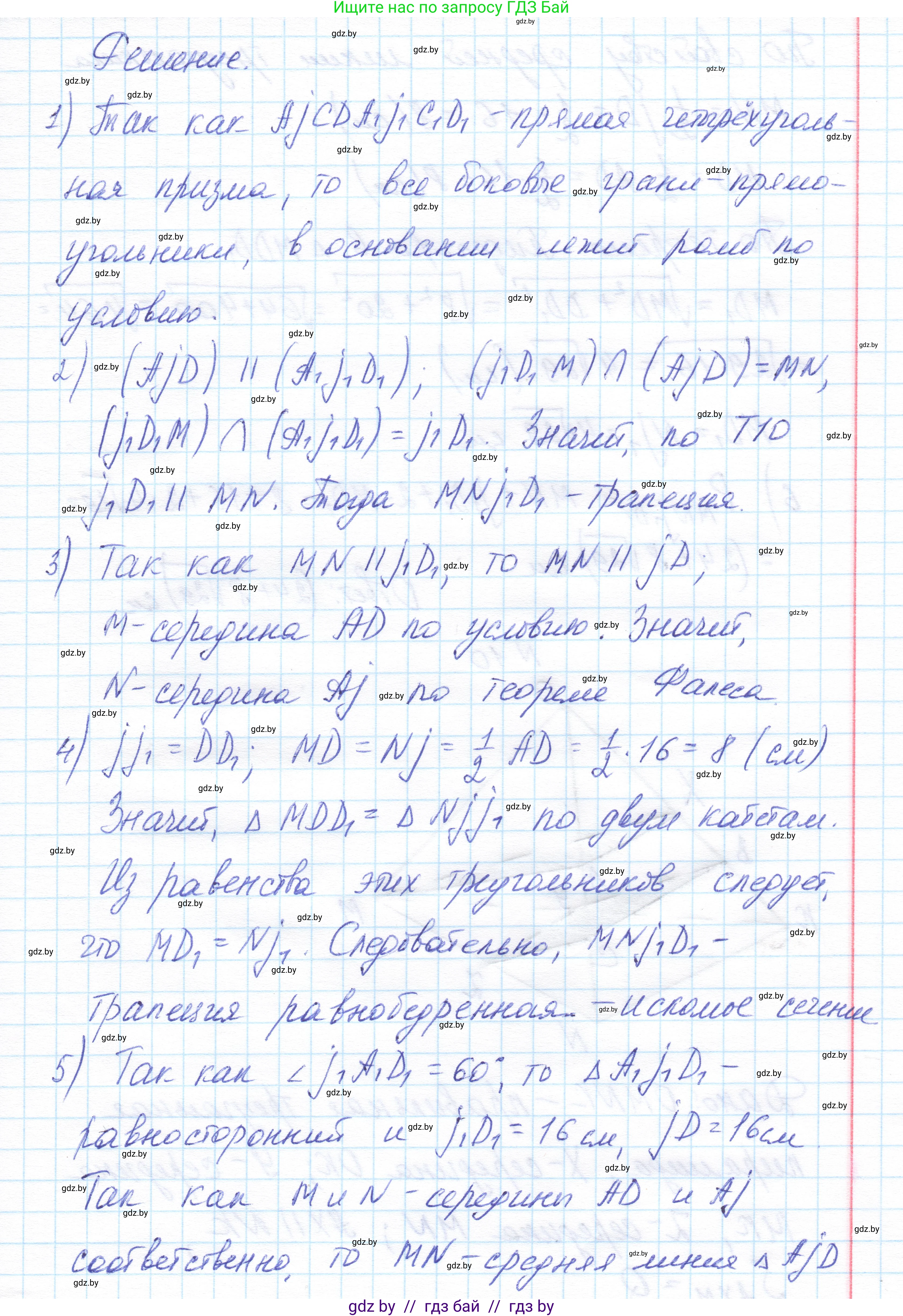 Геометрия, 10 класс Учебник, авторы: Латотин Леонид Александрович, Чеботаревский Борис Дмитриевич, Горбунова Ирина Владимировна, издательство Адукацыя i выхаванне, Минск, 2020, белого цвета, страница 84, номер 9, Решение 1 (продолжение 2)