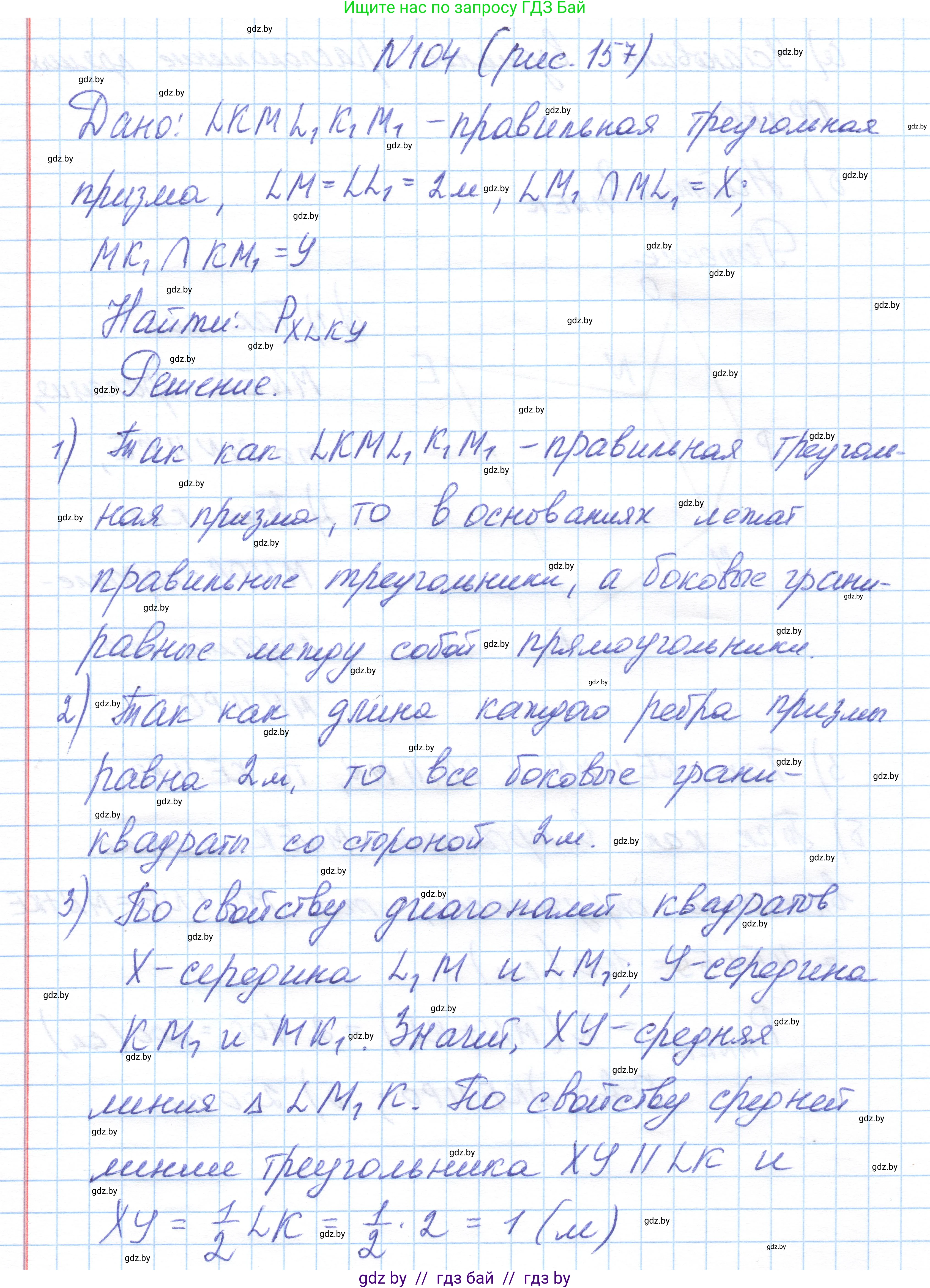 Геометрия, 10 класс Учебник, авторы: Латотин Леонид Александрович, Чеботаревский Борис Дмитриевич, Горбунова Ирина Владимировна, издательство Адукацыя i выхаванне, Минск, 2020, белого цвета, страница 59, номер 104, Решение 1