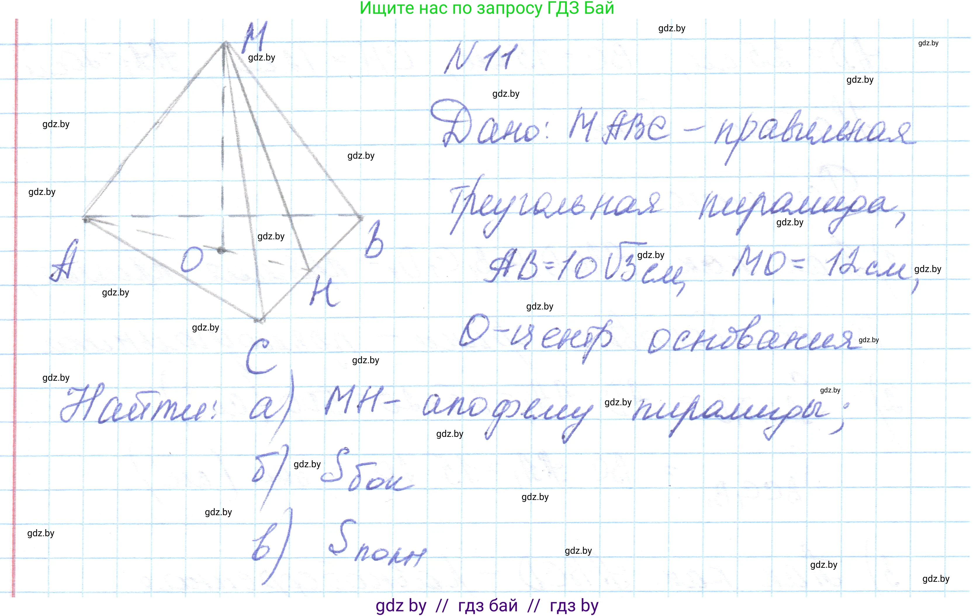 Геометрия, 10 класс Учебник, авторы: Латотин Леонид Александрович, Чеботаревский Борис Дмитриевич, Горбунова Ирина Владимировна, издательство Адукацыя i выхаванне, Минск, 2020, белого цвета, страница 16, номер 11, Решение 1
