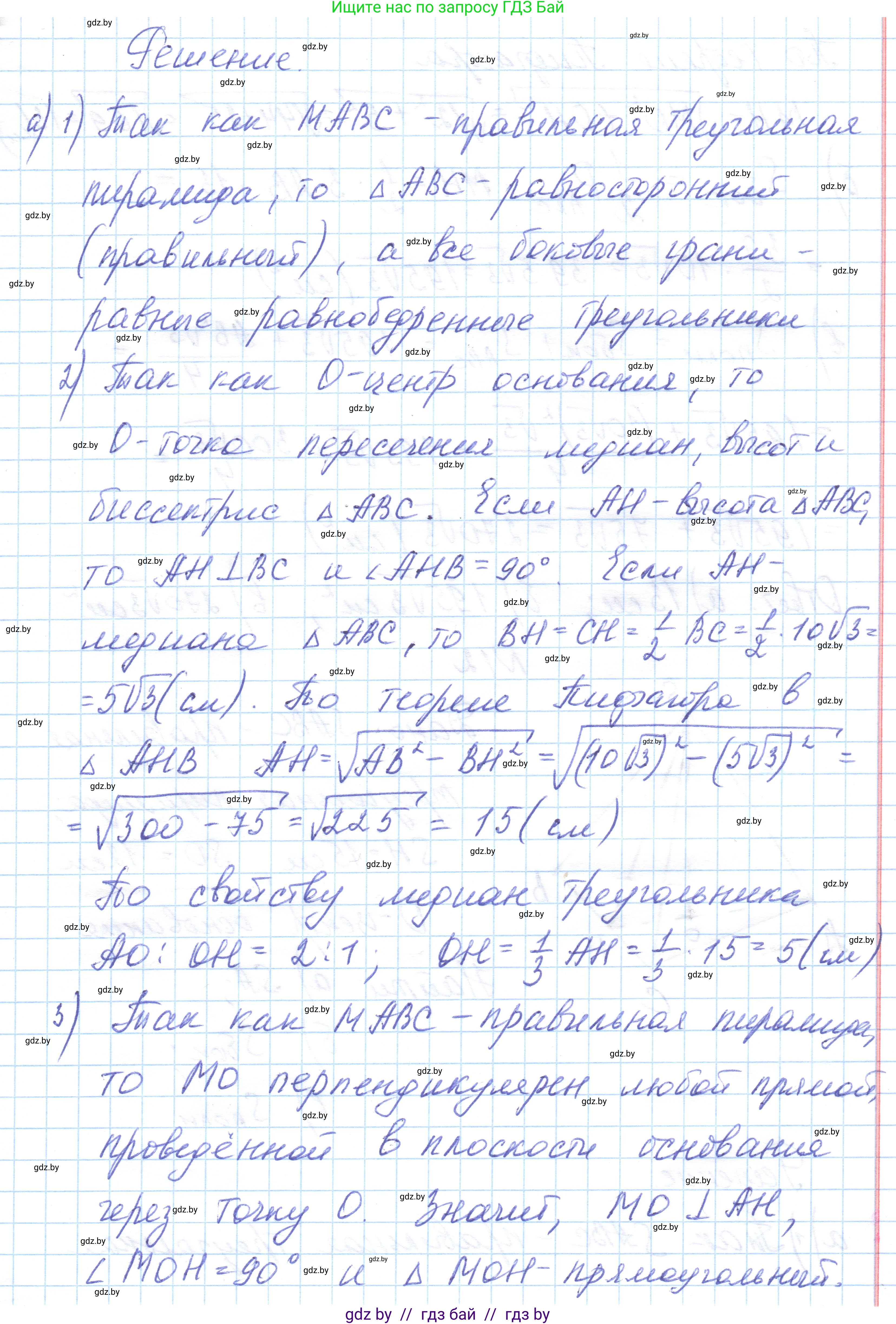 Геометрия, 10 класс Учебник, авторы: Латотин Леонид Александрович, Чеботаревский Борис Дмитриевич, Горбунова Ирина Владимировна, издательство Адукацыя i выхаванне, Минск, 2020, белого цвета, страница 16, номер 11, Решение 1 (продолжение 2)