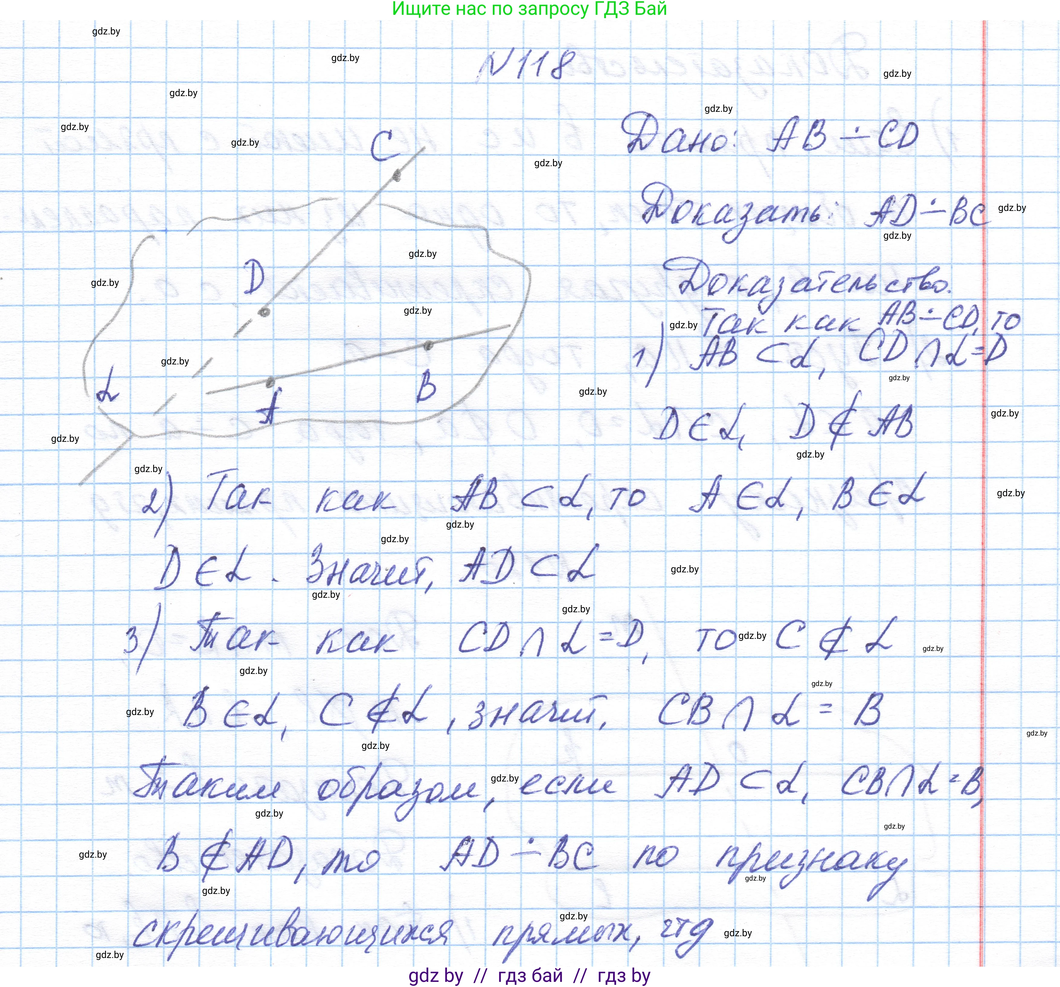 Геометрия, 10 класс Учебник, авторы: Латотин Леонид Александрович, Чеботаревский Борис Дмитриевич, Горбунова Ирина Владимировна, издательство Адукацыя i выхаванне, Минск, 2020, белого цвета, страница 61, номер 118, Решение 1
