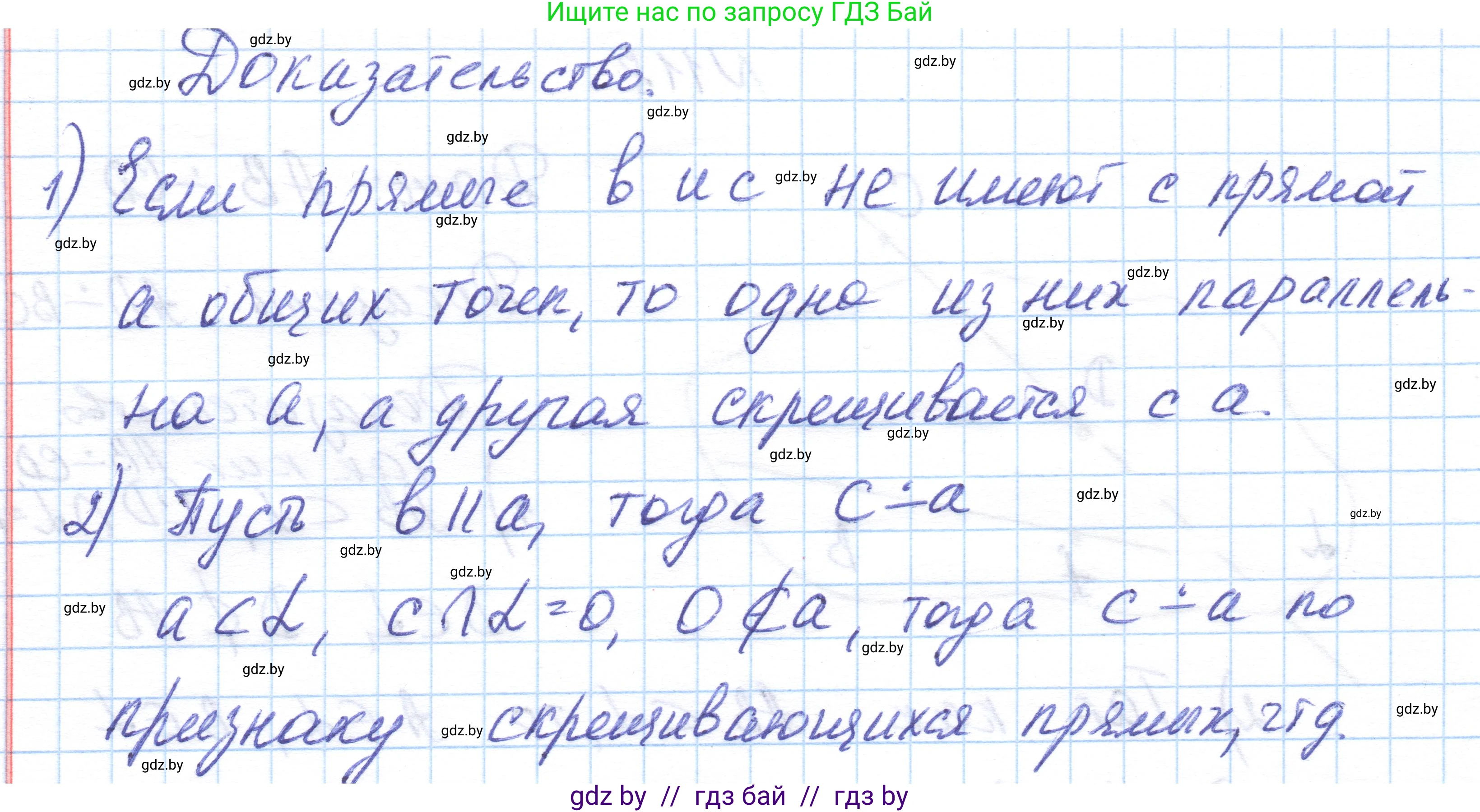 Геометрия, 10 класс Учебник, авторы: Латотин Леонид Александрович, Чеботаревский Борис Дмитриевич, Горбунова Ирина Владимировна, издательство Адукацыя i выхаванне, Минск, 2020, белого цвета, страница 61, номер 119, Решение 1 (продолжение 2)