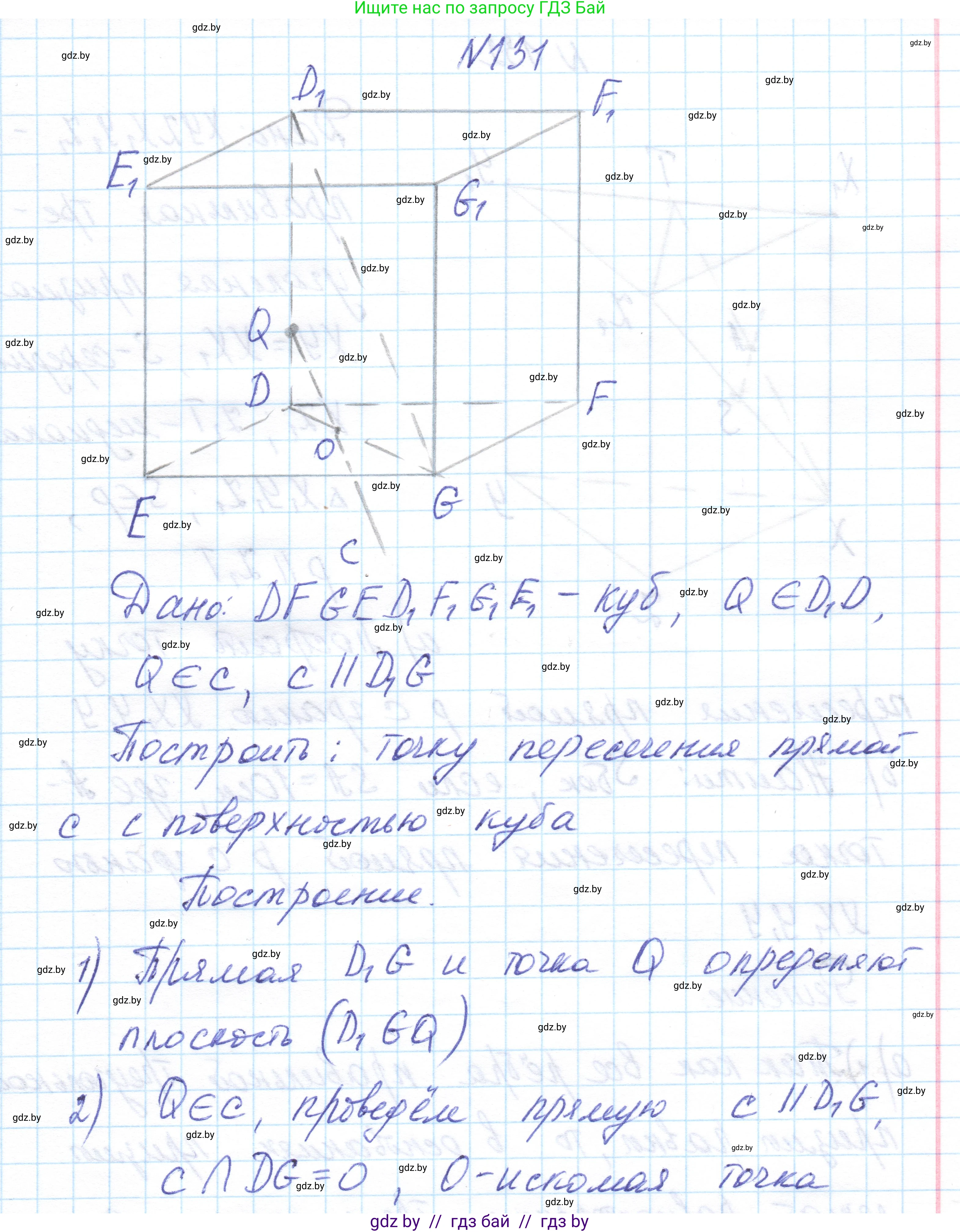 Геометрия, 10 класс Учебник, авторы: Латотин Леонид Александрович, Чеботаревский Борис Дмитриевич, Горбунова Ирина Владимировна, издательство Адукацыя i выхаванне, Минск, 2020, белого цвета, страница 67, номер 131, Решение 1