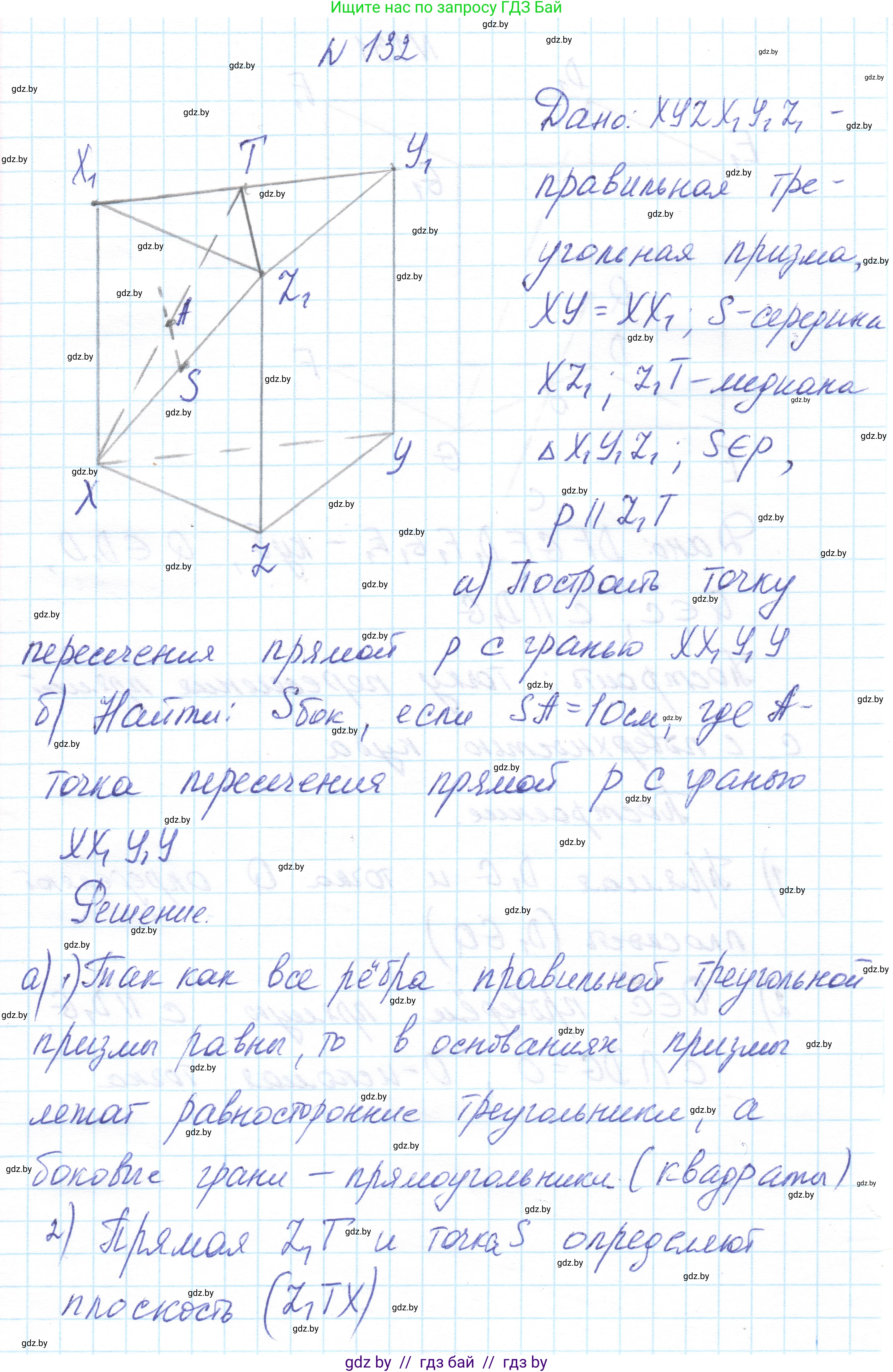 Геометрия, 10 класс Учебник, авторы: Латотин Леонид Александрович, Чеботаревский Борис Дмитриевич, Горбунова Ирина Владимировна, издательство Адукацыя i выхаванне, Минск, 2020, белого цвета, страница 67, номер 132, Решение 1