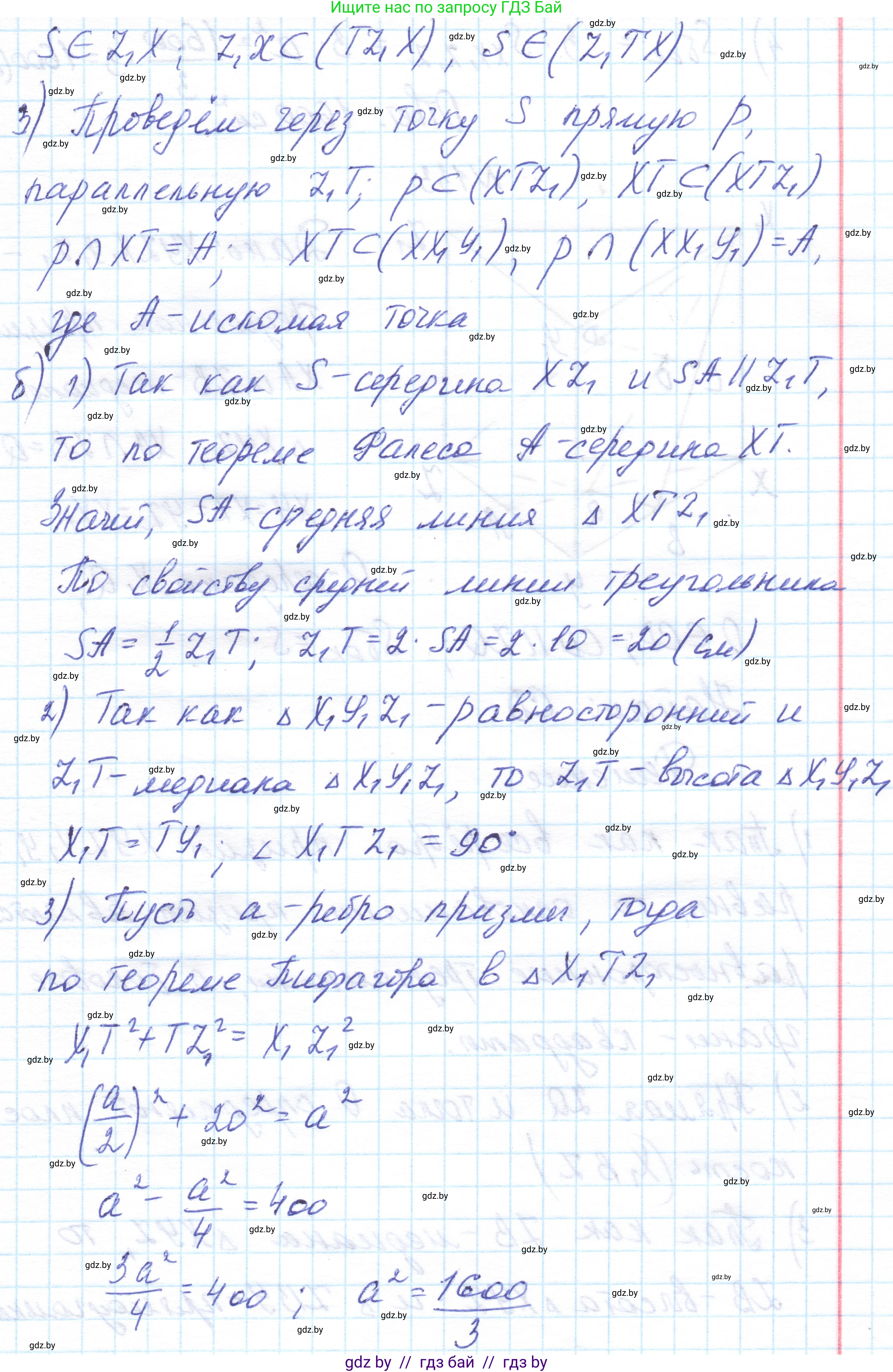 Геометрия, 10 класс Учебник, авторы: Латотин Леонид Александрович, Чеботаревский Борис Дмитриевич, Горбунова Ирина Владимировна, издательство Адукацыя i выхаванне, Минск, 2020, белого цвета, страница 67, номер 132, Решение 1 (продолжение 2)