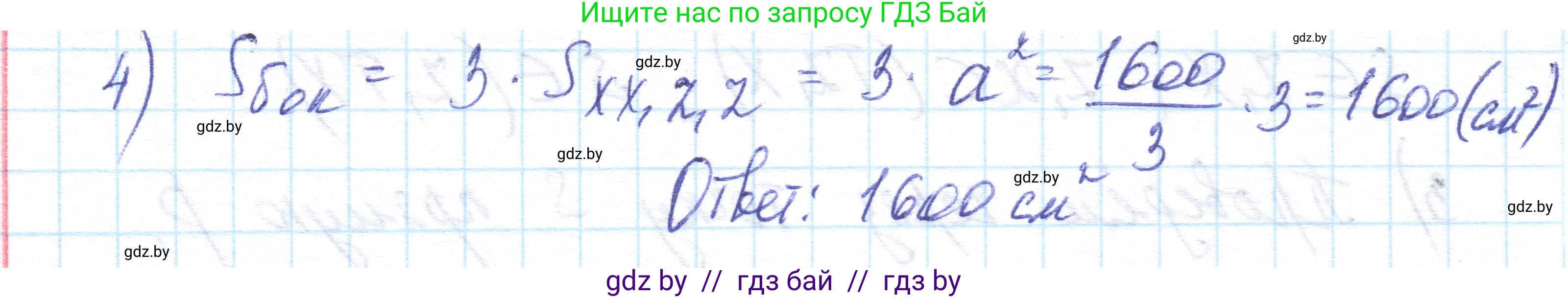 Геометрия, 10 класс Учебник, авторы: Латотин Леонид Александрович, Чеботаревский Борис Дмитриевич, Горбунова Ирина Владимировна, издательство Адукацыя i выхаванне, Минск, 2020, белого цвета, страница 67, номер 132, Решение 1 (продолжение 3)
