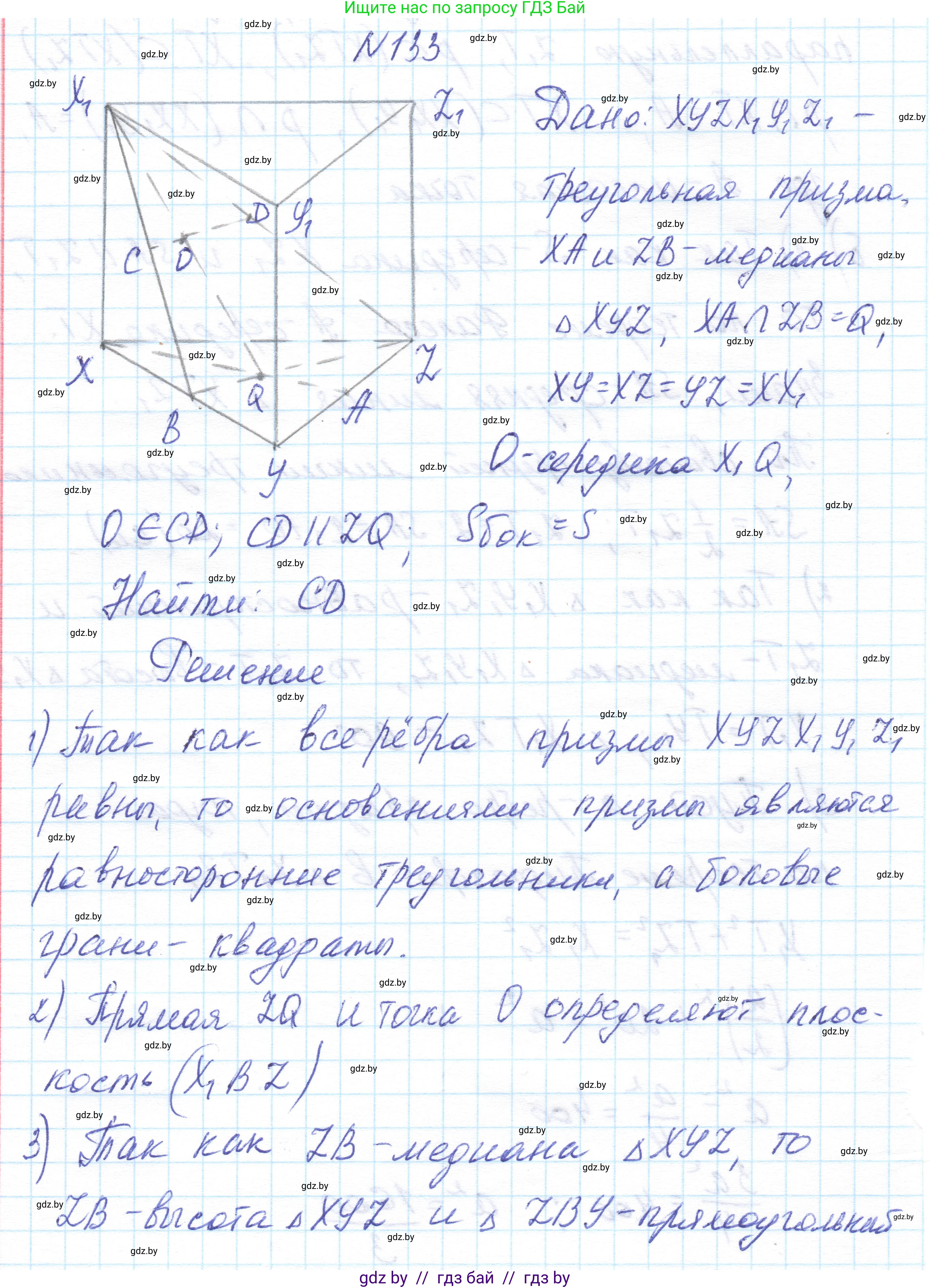 Геометрия, 10 класс Учебник, авторы: Латотин Леонид Александрович, Чеботаревский Борис Дмитриевич, Горбунова Ирина Владимировна, издательство Адукацыя i выхаванне, Минск, 2020, белого цвета, страница 67, номер 133, Решение 1