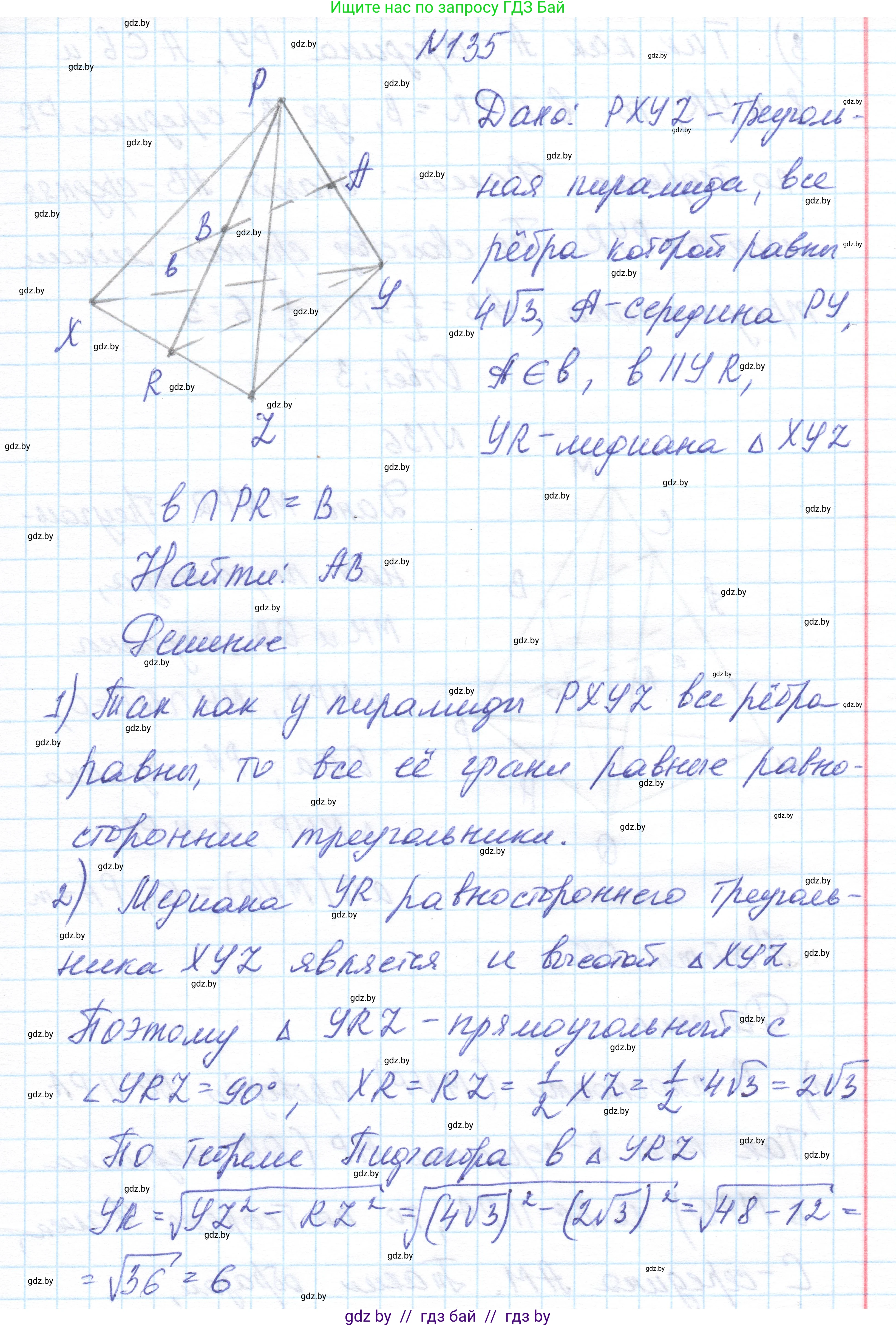 Геометрия, 10 класс Учебник, авторы: Латотин Леонид Александрович, Чеботаревский Борис Дмитриевич, Горбунова Ирина Владимировна, издательство Адукацыя i выхаванне, Минск, 2020, белого цвета, страница 68, номер 135, Решение 1