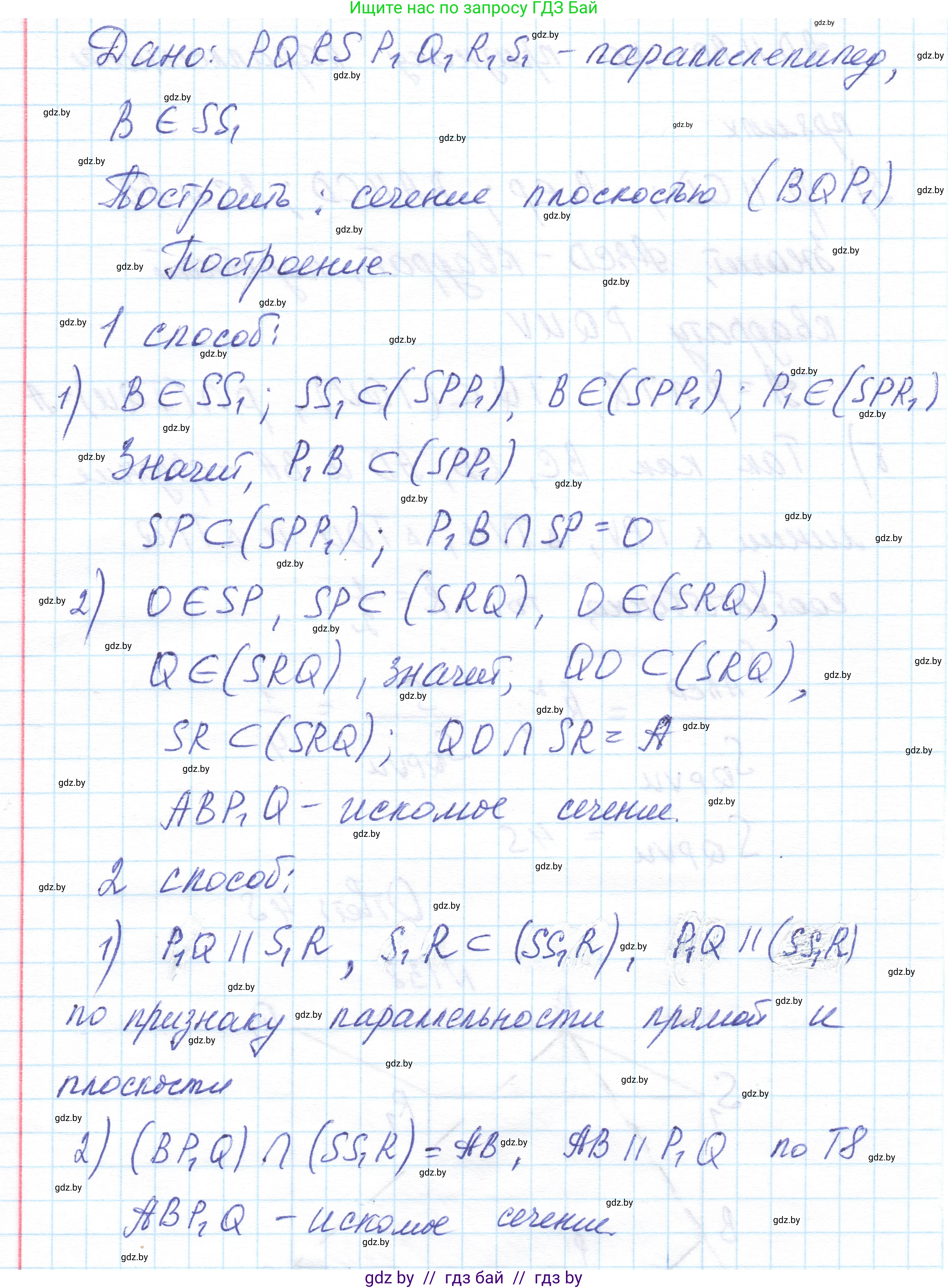 Геометрия, 10 класс Учебник, авторы: Латотин Леонид Александрович, Чеботаревский Борис Дмитриевич, Горбунова Ирина Владимировна, издательство Адукацыя i выхаванне, Минск, 2020, белого цвета, страница 68, номер 138, Решение 1 (продолжение 2)