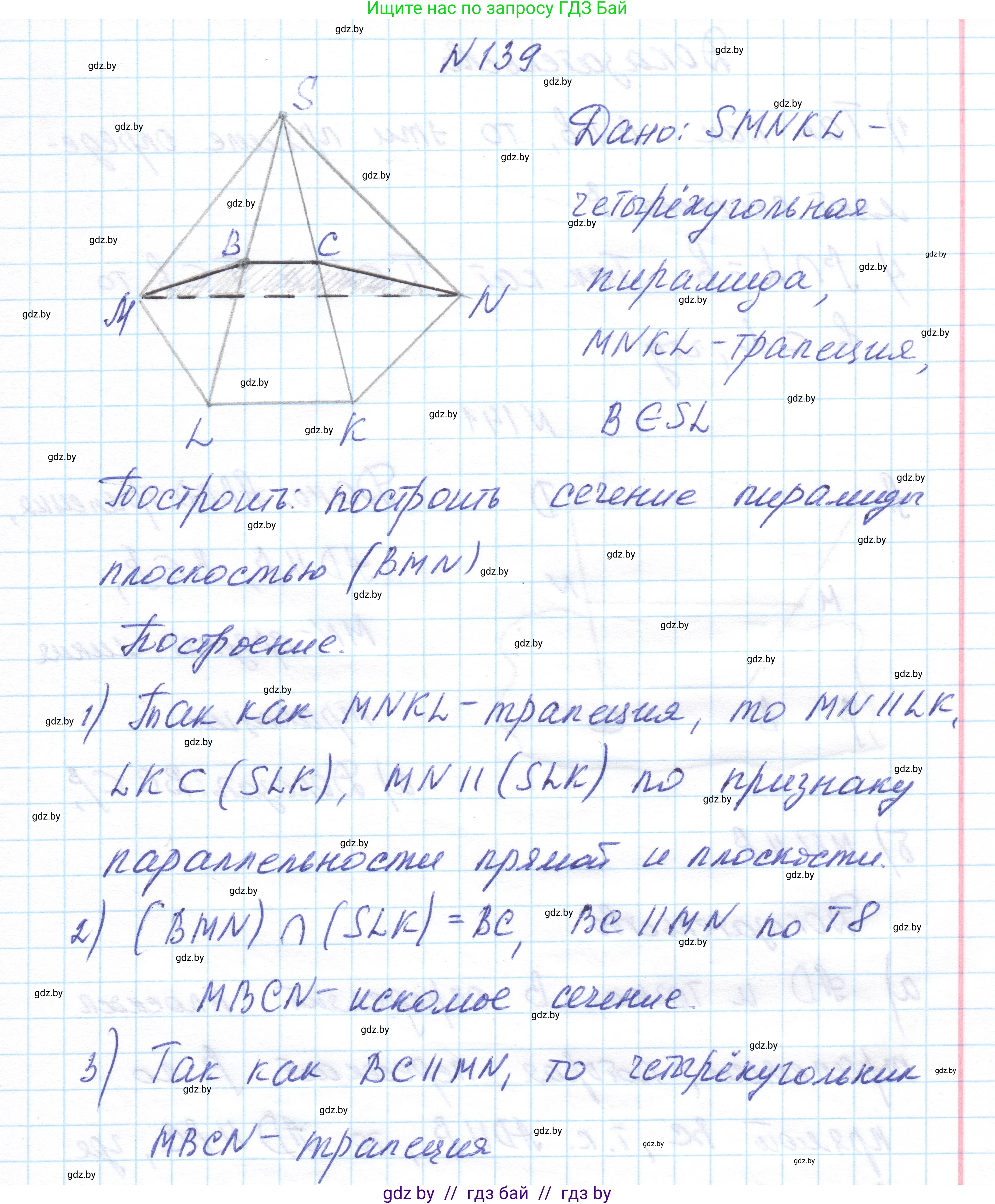 Геометрия, 10 класс Учебник, авторы: Латотин Леонид Александрович, Чеботаревский Борис Дмитриевич, Горбунова Ирина Владимировна, издательство Адукацыя i выхаванне, Минск, 2020, белого цвета, страница 68, номер 139, Решение 1