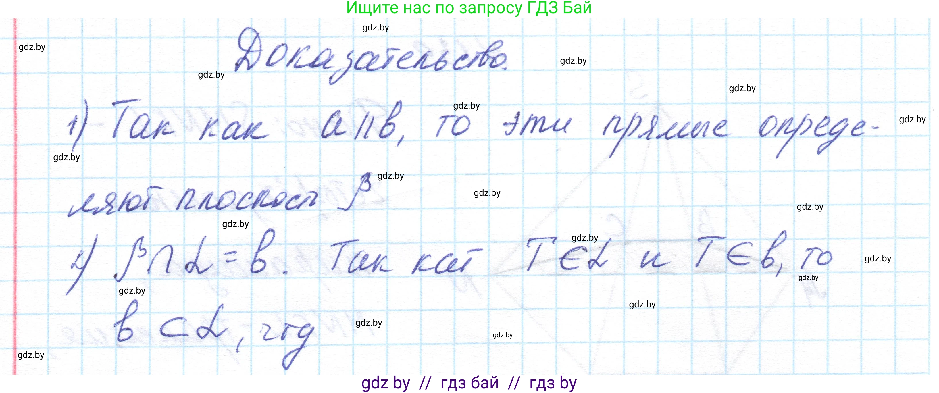 Геометрия, 10 класс Учебник, авторы: Латотин Леонид Александрович, Чеботаревский Борис Дмитриевич, Горбунова Ирина Владимировна, издательство Адукацыя i выхаванне, Минск, 2020, белого цвета, страница 68, номер 140, Решение 1 (продолжение 2)