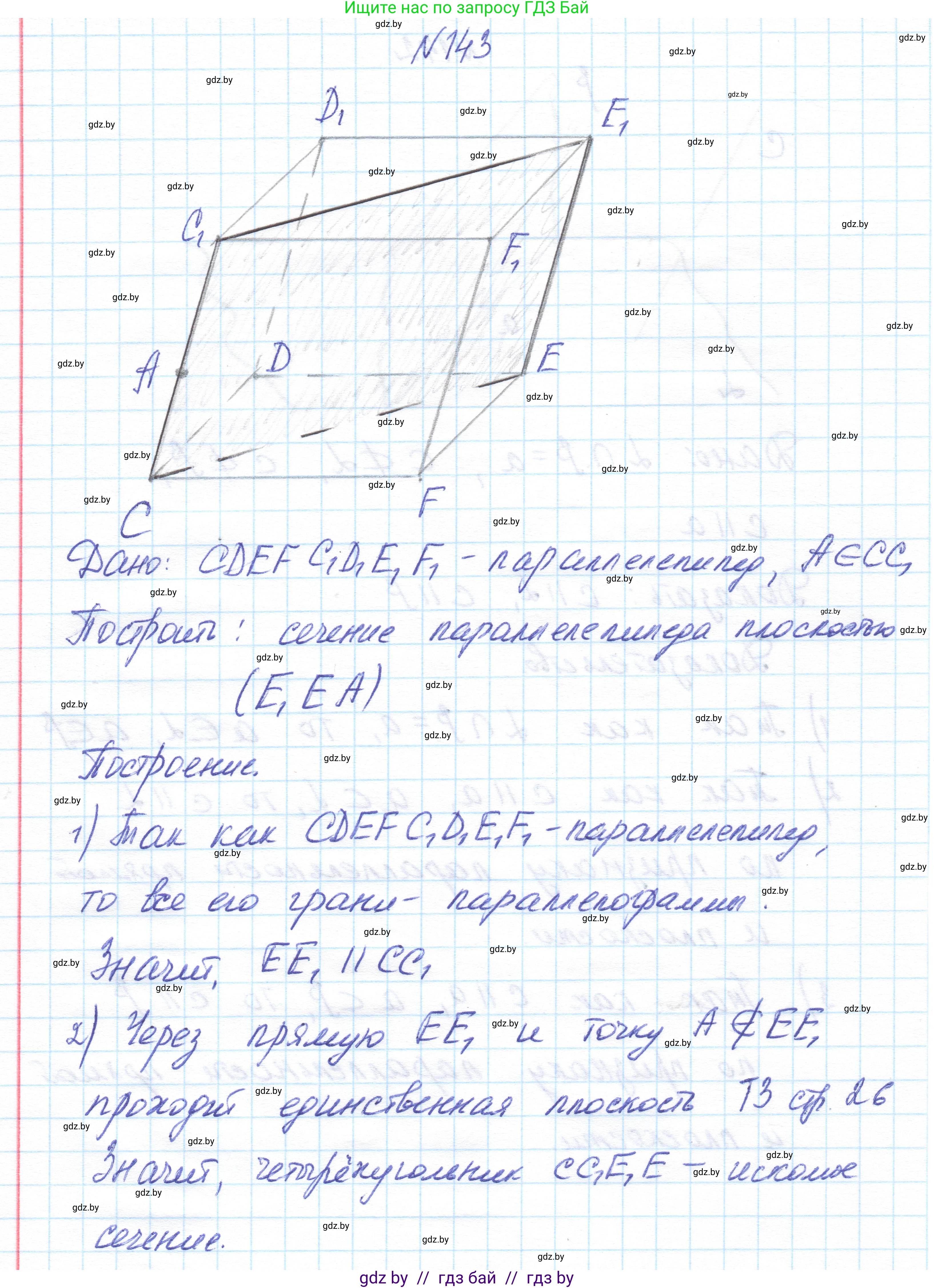 Геометрия, 10 класс Учебник, авторы: Латотин Леонид Александрович, Чеботаревский Борис Дмитриевич, Горбунова Ирина Владимировна, издательство Адукацыя i выхаванне, Минск, 2020, белого цвета, страница 69, номер 143, Решение 1