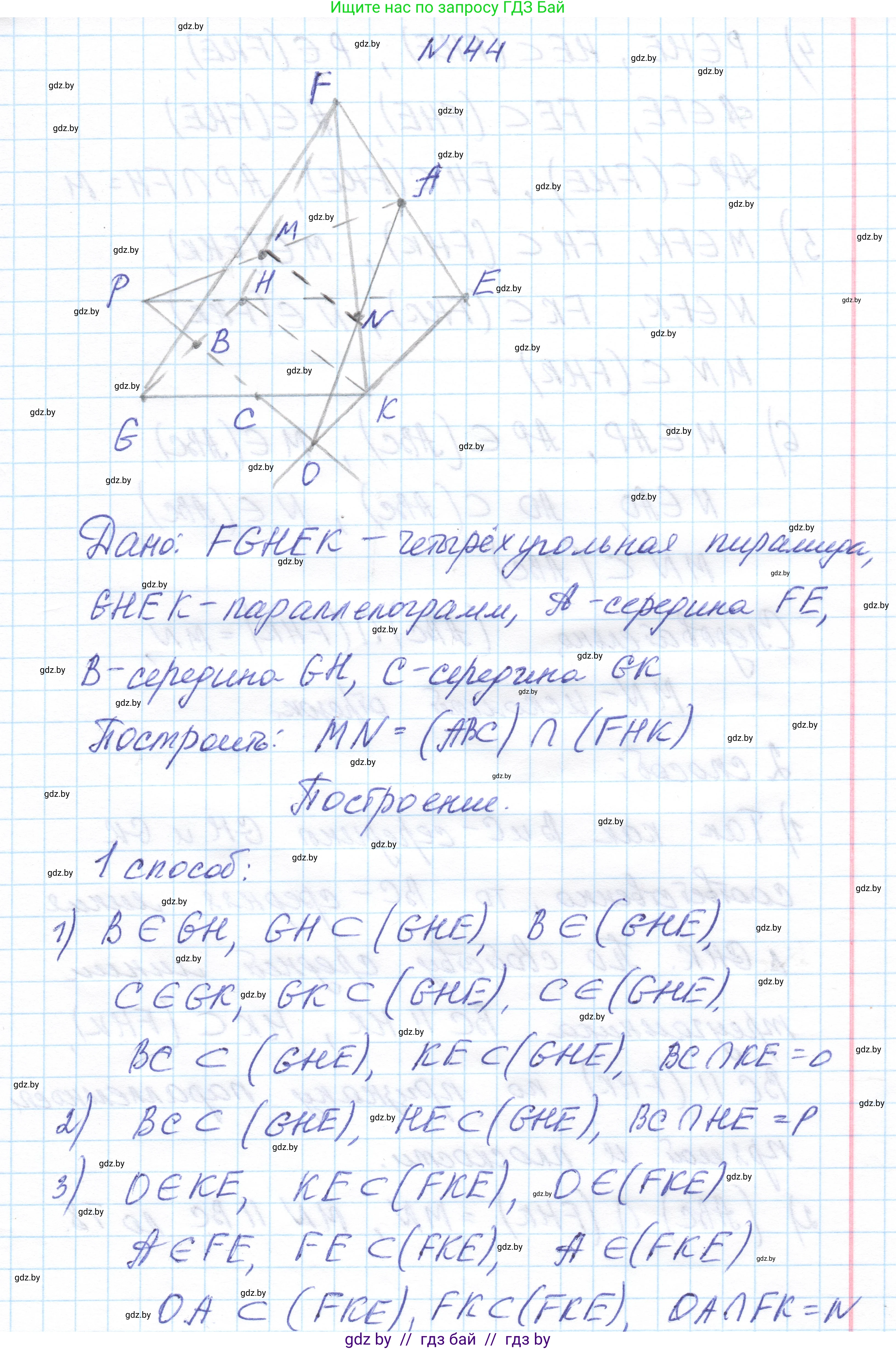 Геометрия, 10 класс Учебник, авторы: Латотин Леонид Александрович, Чеботаревский Борис Дмитриевич, Горбунова Ирина Владимировна, издательство Адукацыя i выхаванне, Минск, 2020, белого цвета, страница 69, номер 144, Решение 1