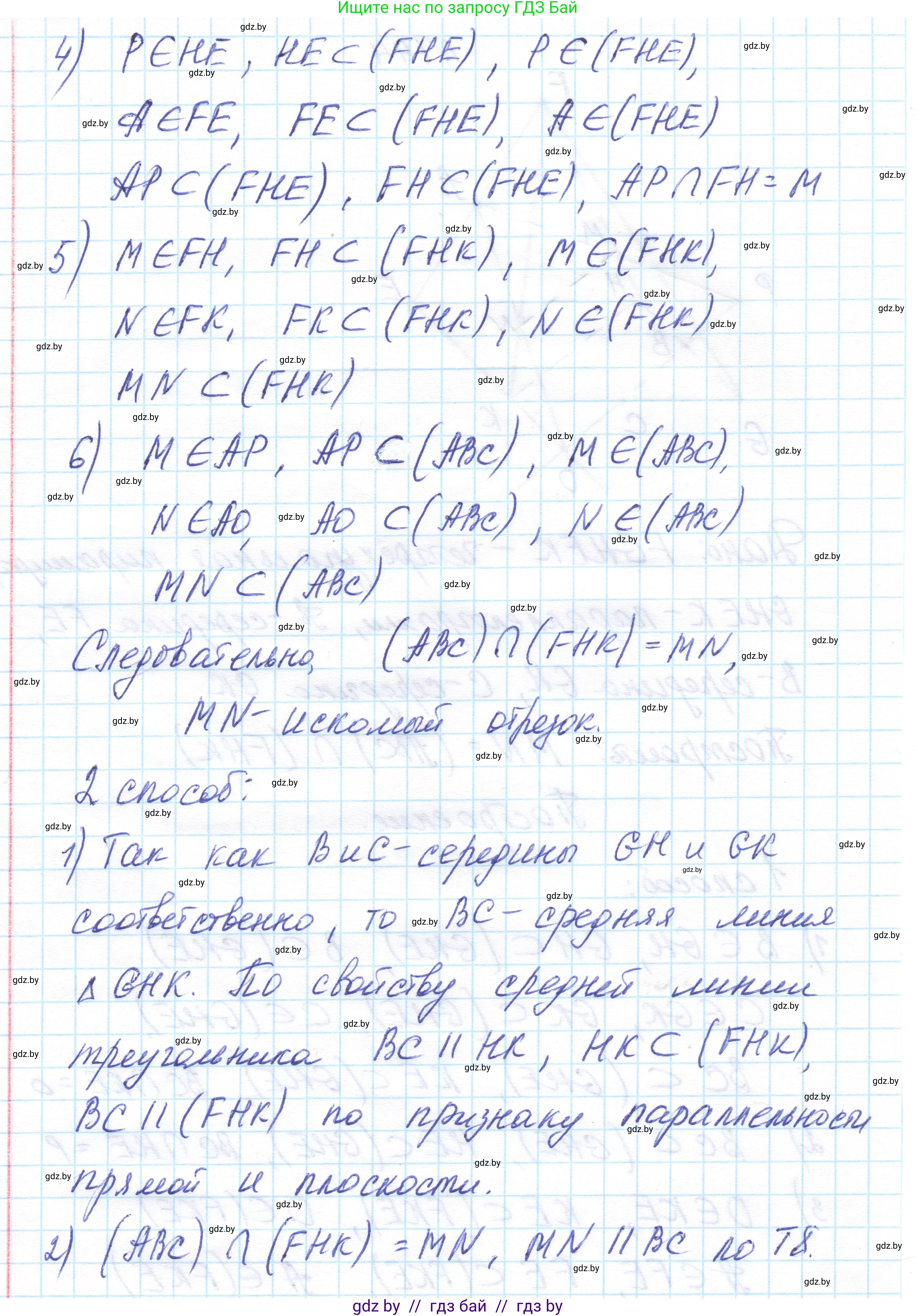 Геометрия, 10 класс Учебник, авторы: Латотин Леонид Александрович, Чеботаревский Борис Дмитриевич, Горбунова Ирина Владимировна, издательство Адукацыя i выхаванне, Минск, 2020, белого цвета, страница 69, номер 144, Решение 1 (продолжение 2)