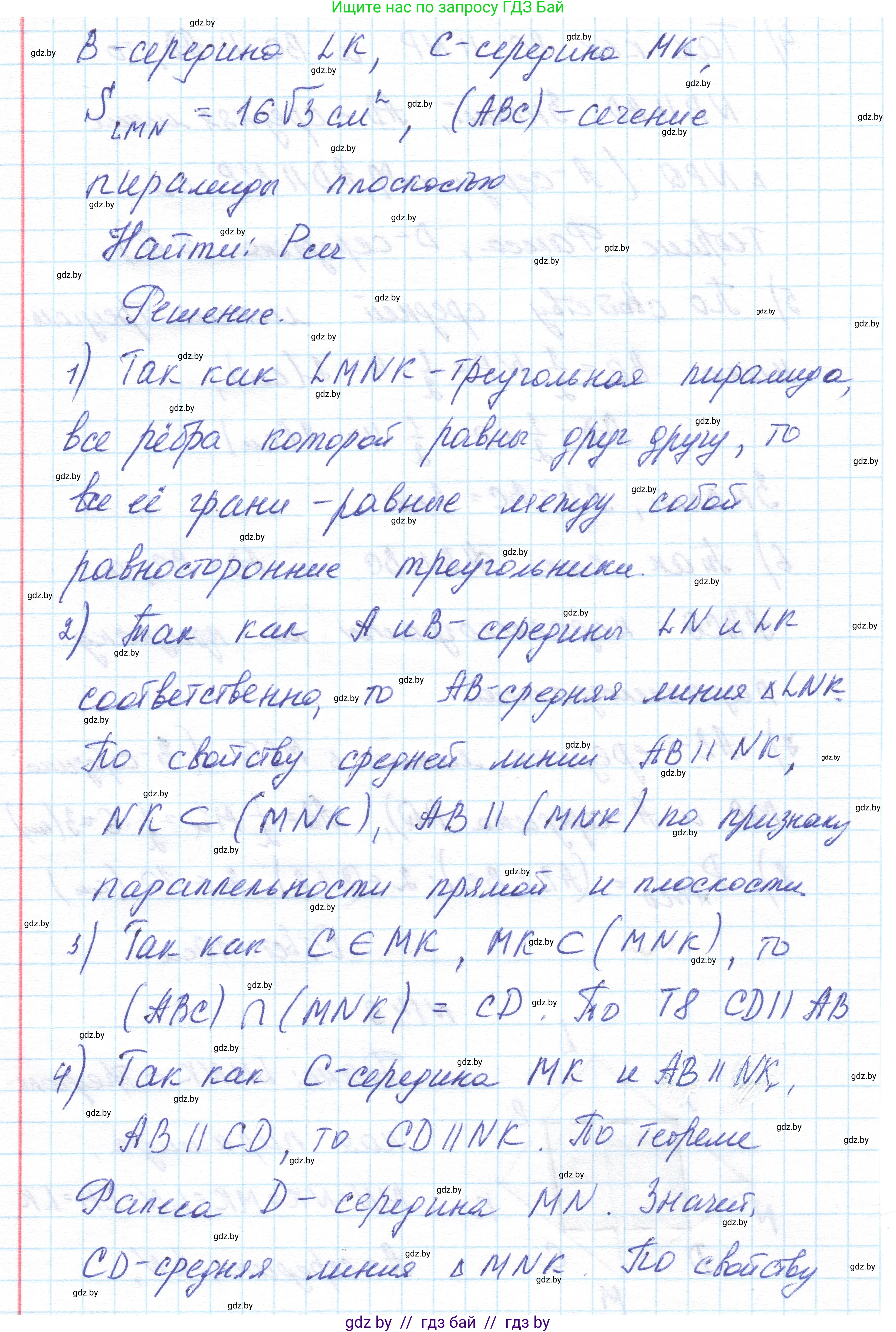 Геометрия, 10 класс Учебник, авторы: Латотин Леонид Александрович, Чеботаревский Борис Дмитриевич, Горбунова Ирина Владимировна, издательство Адукацыя i выхаванне, Минск, 2020, белого цвета, страница 69, номер 149, Решение 1 (продолжение 2)