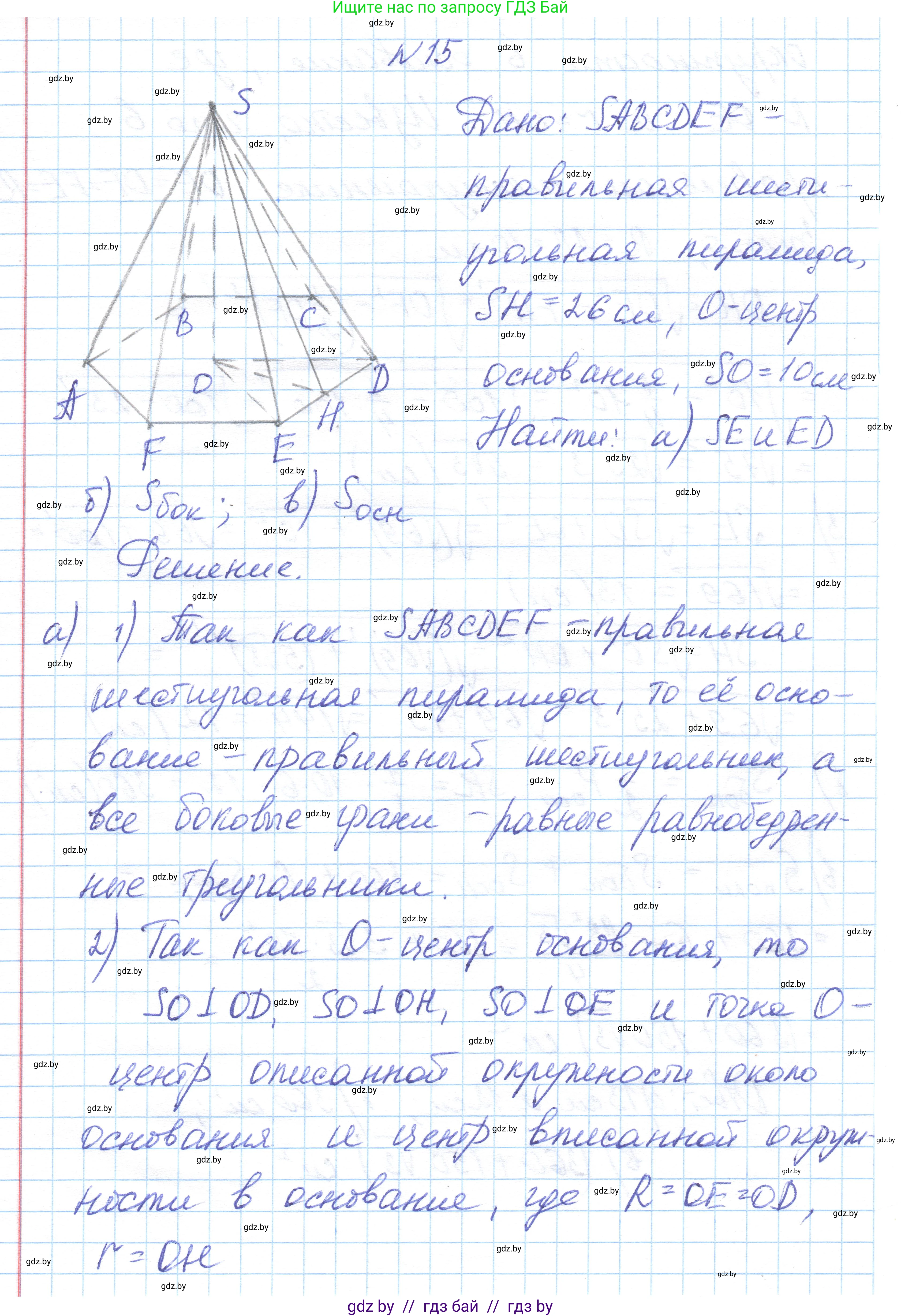 Геометрия, 10 класс Учебник, авторы: Латотин Леонид Александрович, Чеботаревский Борис Дмитриевич, Горбунова Ирина Владимировна, издательство Адукацыя i выхаванне, Минск, 2020, белого цвета, страница 17, номер 15, Решение 1