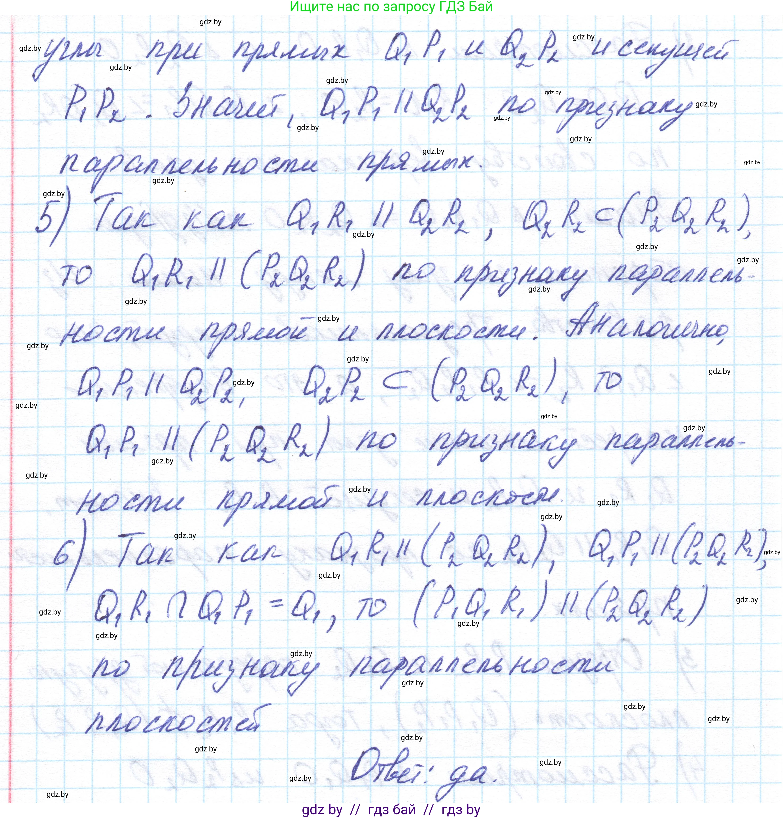 Геометрия, 10 класс Учебник, авторы: Латотин Леонид Александрович, Чеботаревский Борис Дмитриевич, Горбунова Ирина Владимировна, издательство Адукацыя i выхаванне, Минск, 2020, белого цвета, страница 76, номер 156, Решение 1 (продолжение 3)