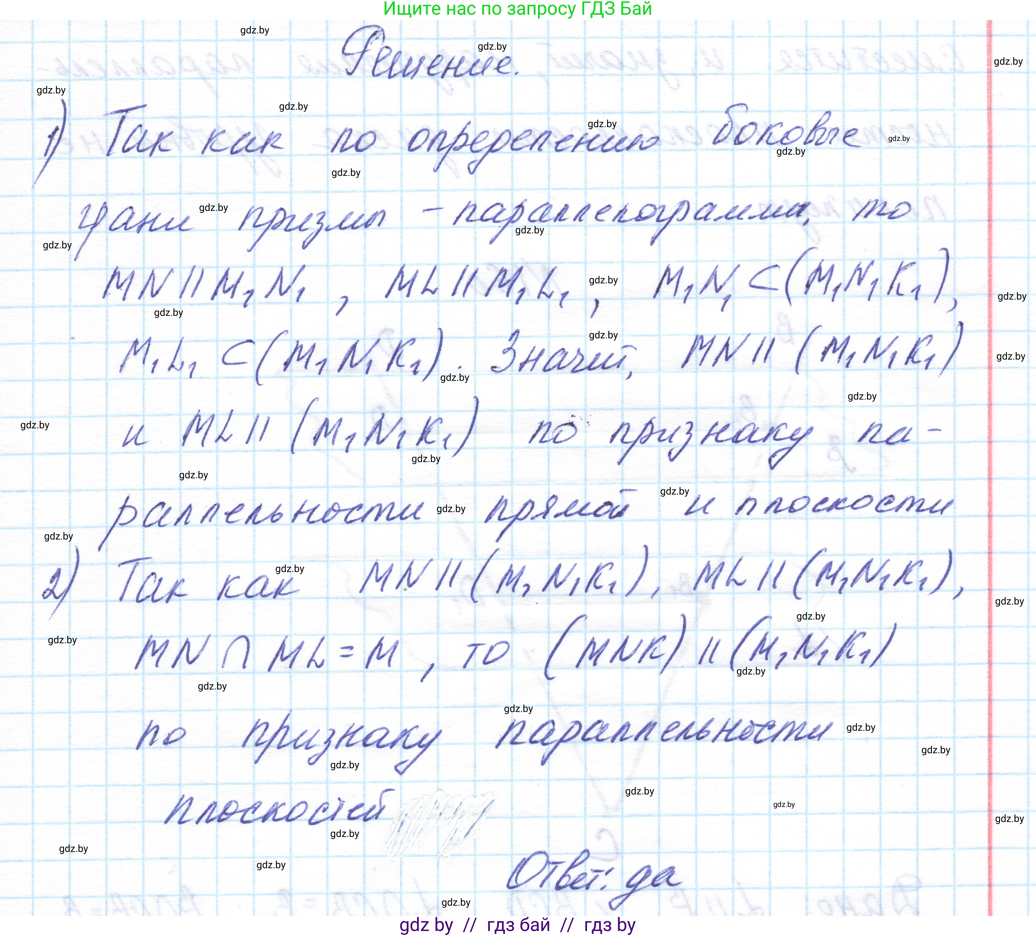 Геометрия, 10 класс Учебник, авторы: Латотин Леонид Александрович, Чеботаревский Борис Дмитриевич, Горбунова Ирина Владимировна, издательство Адукацыя i выхаванне, Минск, 2020, белого цвета, страница 76, номер 157, Решение 1 (продолжение 2)