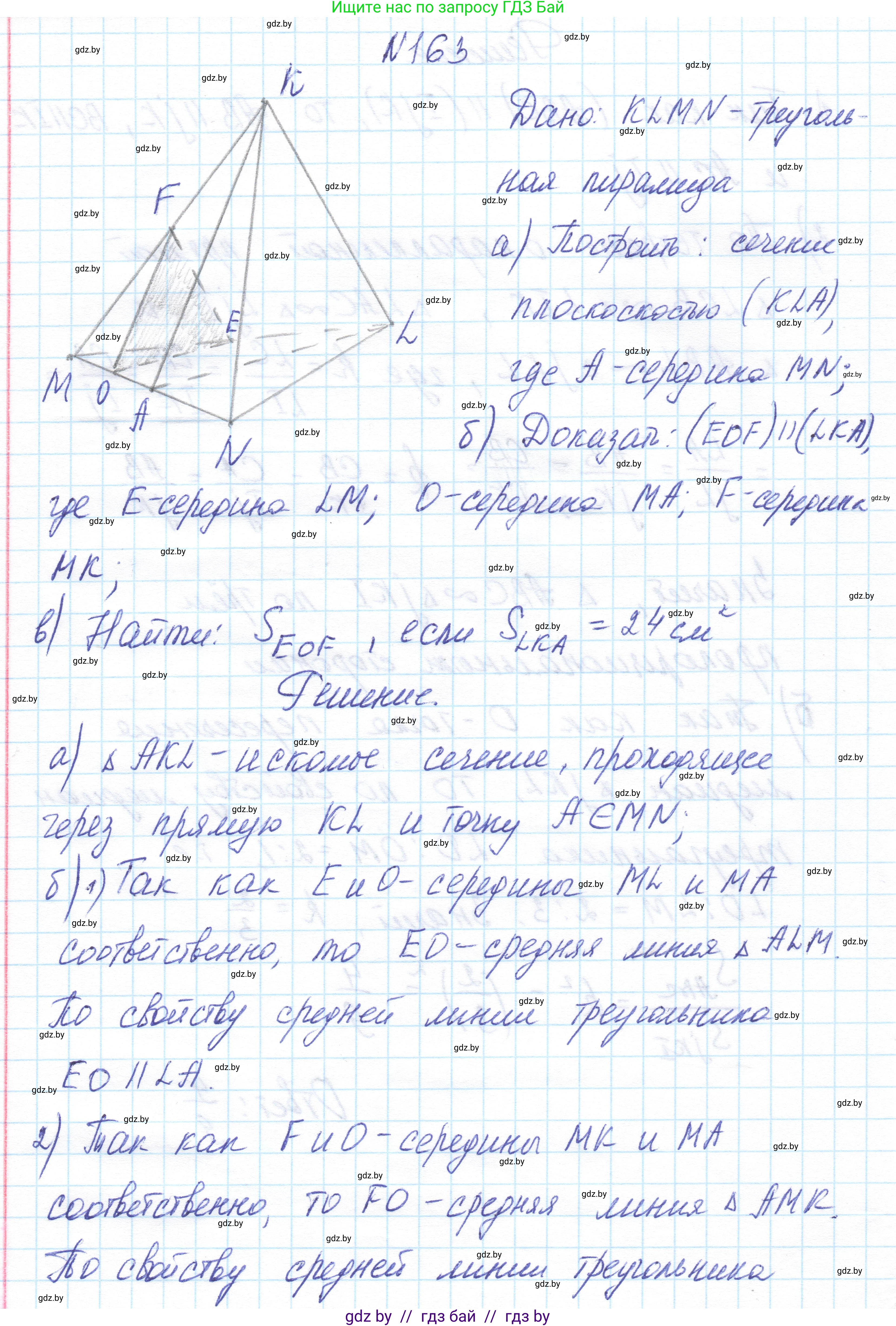 Геометрия, 10 класс Учебник, авторы: Латотин Леонид Александрович, Чеботаревский Борис Дмитриевич, Горбунова Ирина Владимировна, издательство Адукацыя i выхаванне, Минск, 2020, белого цвета, страница 77, номер 163, Решение 1