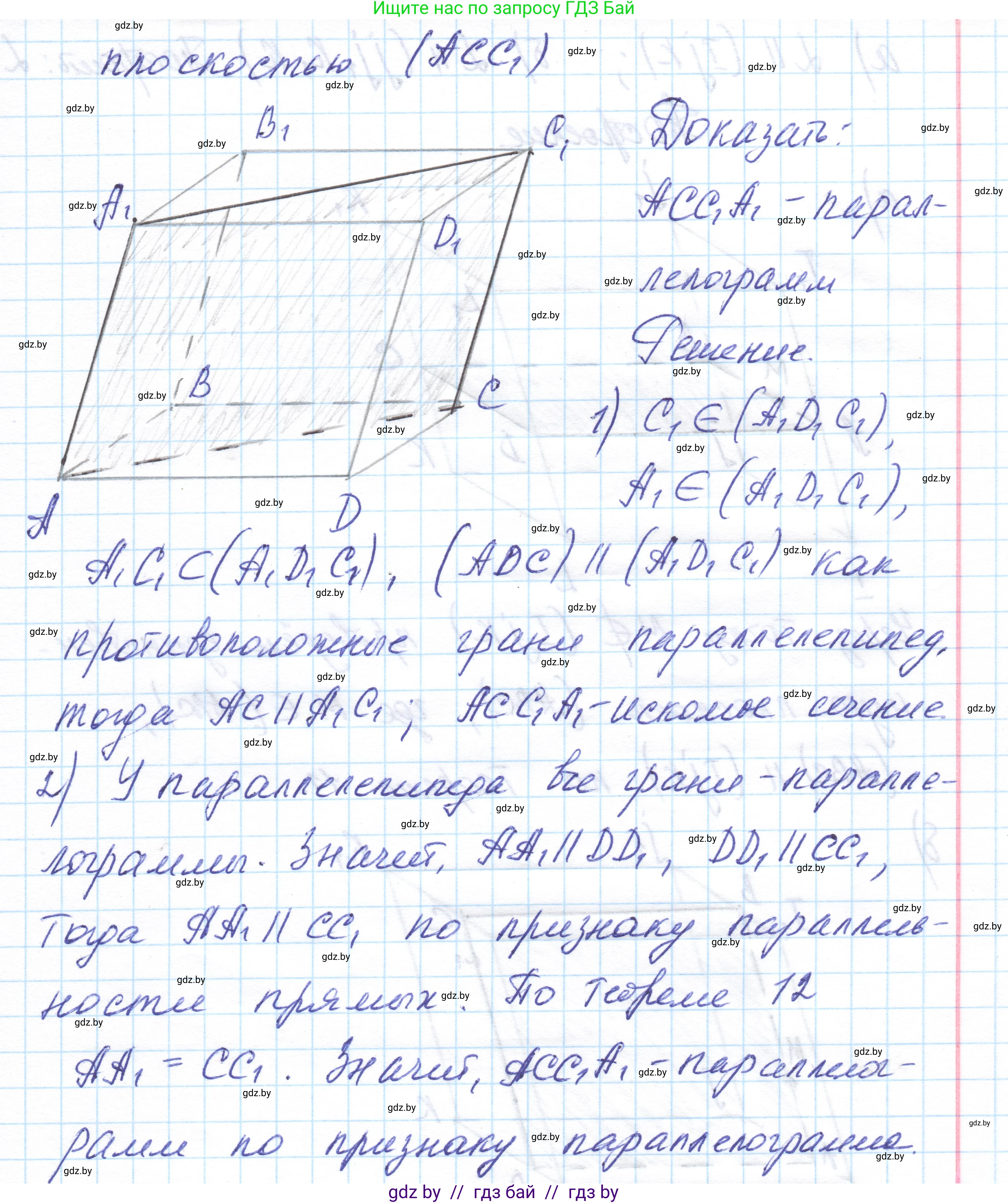Геометрия, 10 класс Учебник, авторы: Латотин Леонид Александрович, Чеботаревский Борис Дмитриевич, Горбунова Ирина Владимировна, издательство Адукацыя i выхаванне, Минск, 2020, белого цвета, страница 77, номер 164, Решение 1 (продолжение 2)