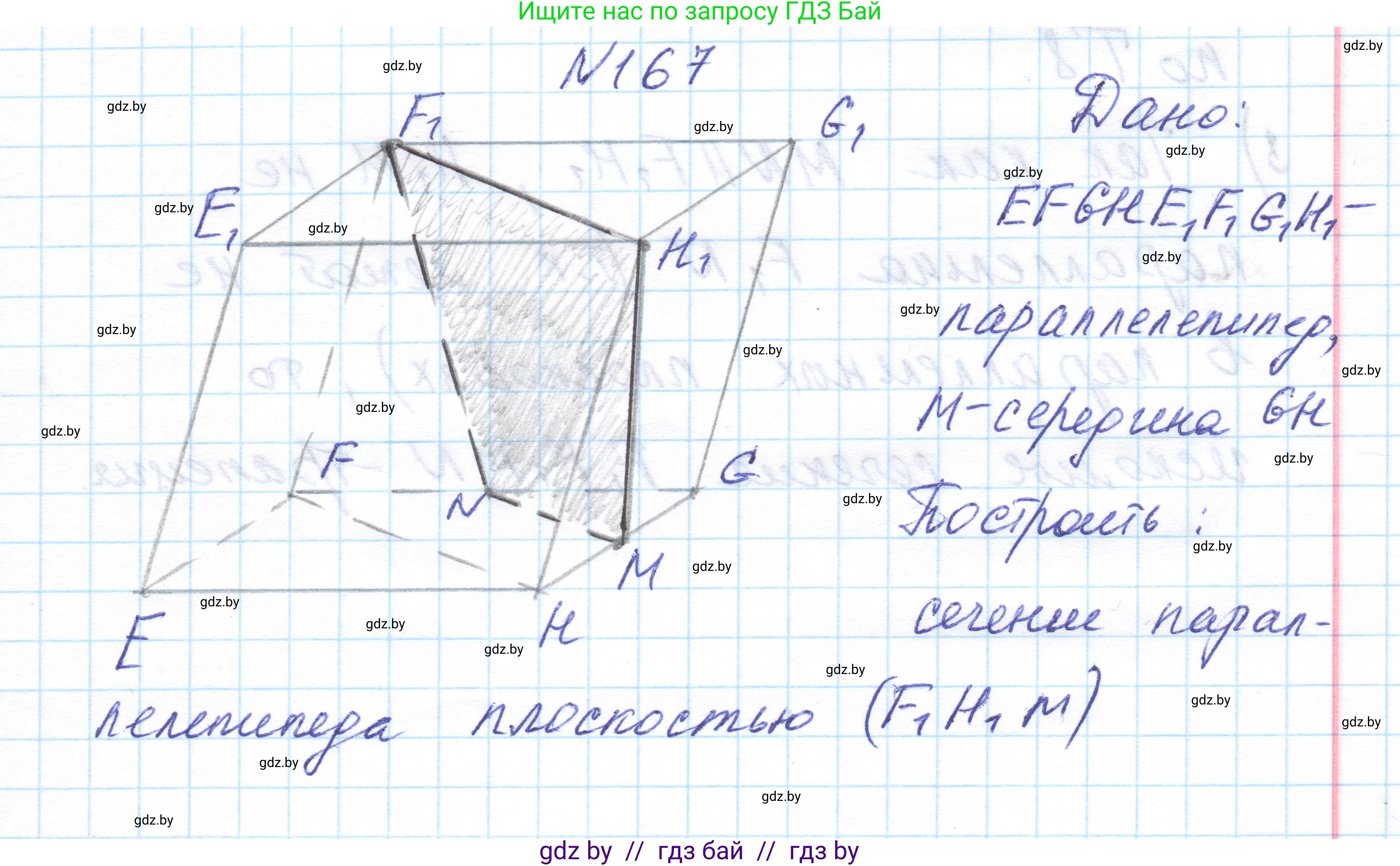 Геометрия, 10 класс Учебник, авторы: Латотин Леонид Александрович, Чеботаревский Борис Дмитриевич, Горбунова Ирина Владимировна, издательство Адукацыя i выхаванне, Минск, 2020, белого цвета, страница 78, номер 167, Решение 1