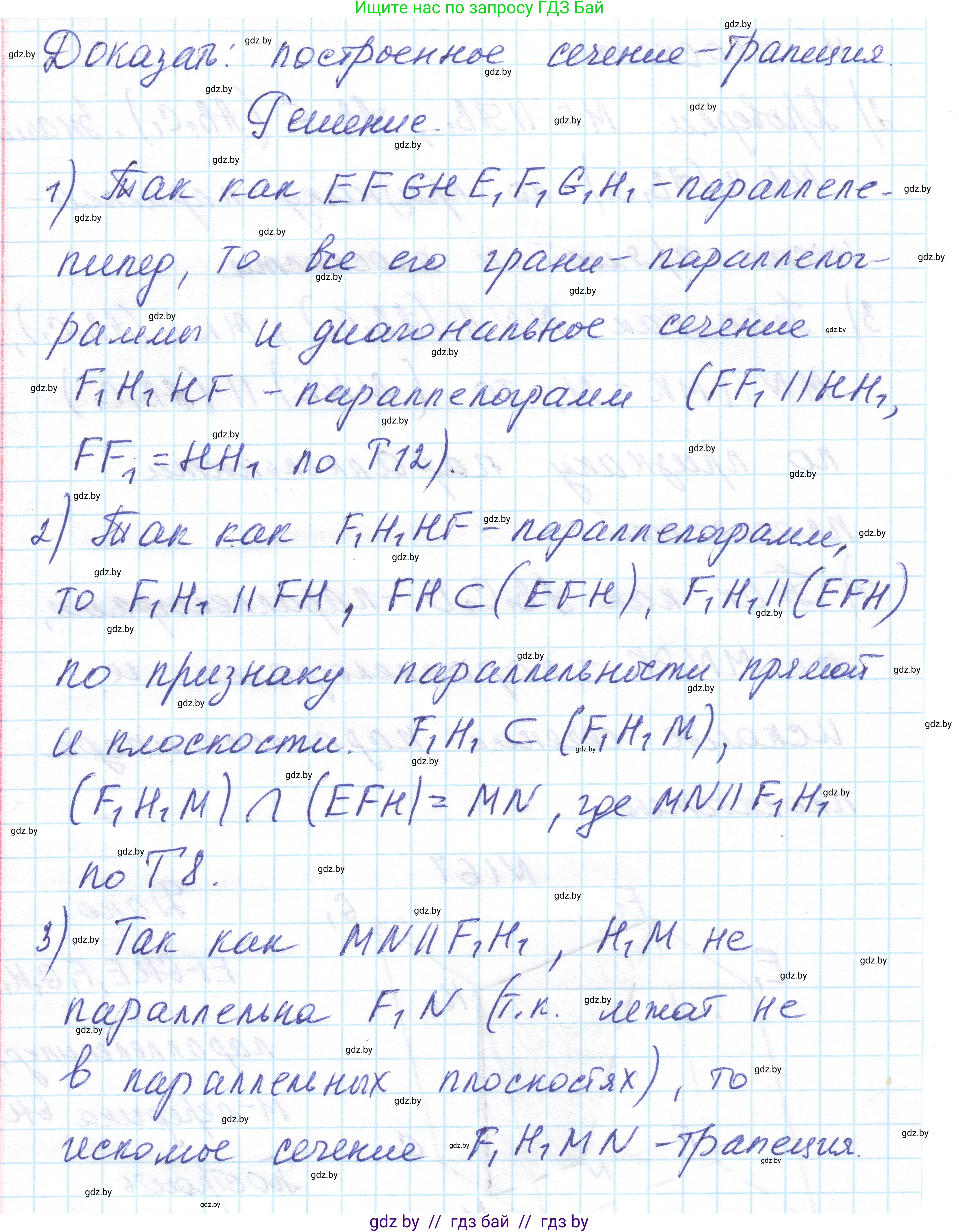 Геометрия, 10 класс Учебник, авторы: Латотин Леонид Александрович, Чеботаревский Борис Дмитриевич, Горбунова Ирина Владимировна, издательство Адукацыя i выхаванне, Минск, 2020, белого цвета, страница 78, номер 167, Решение 1 (продолжение 2)