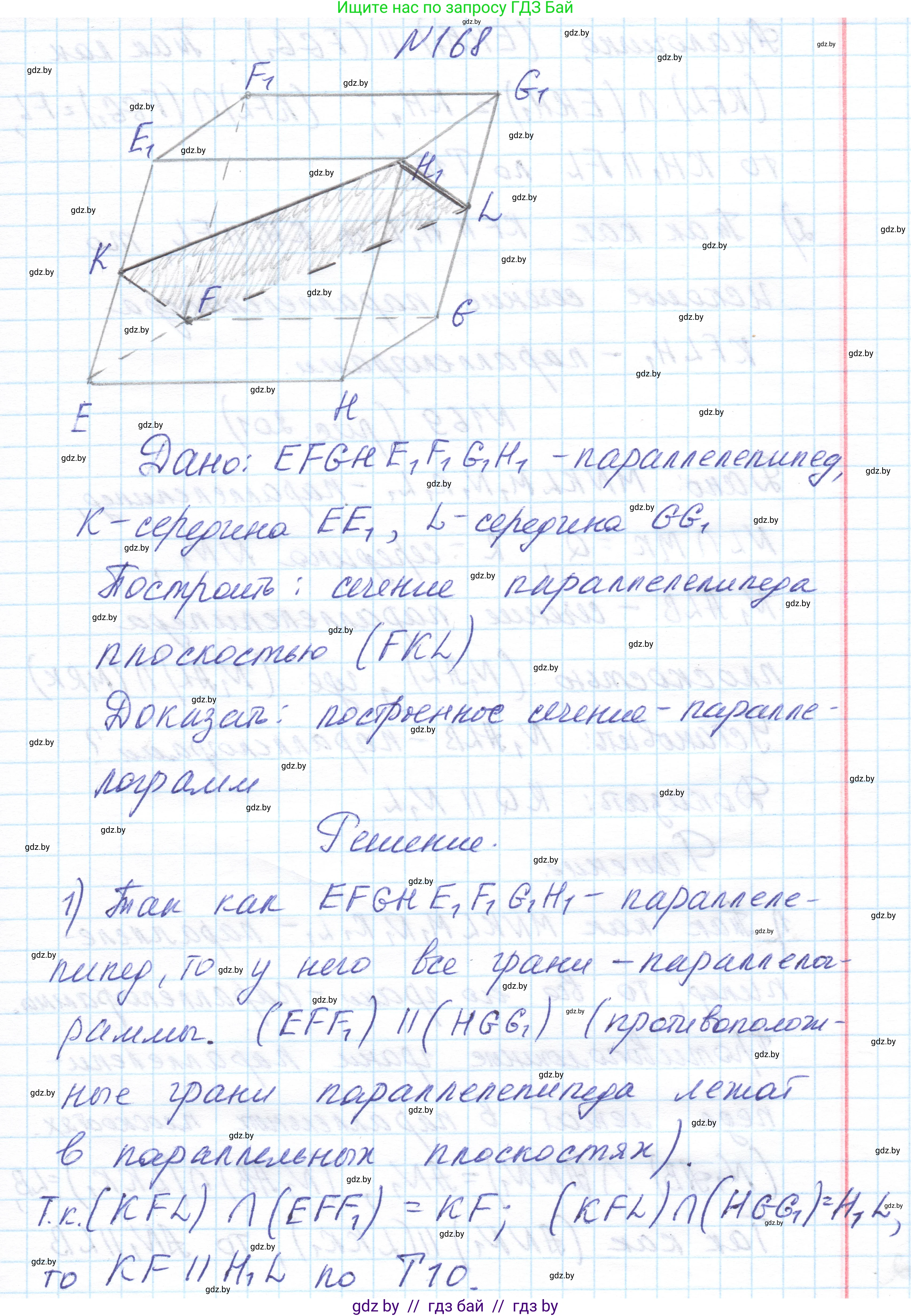 Геометрия, 10 класс Учебник, авторы: Латотин Леонид Александрович, Чеботаревский Борис Дмитриевич, Горбунова Ирина Владимировна, издательство Адукацыя i выхаванне, Минск, 2020, белого цвета, страница 78, номер 168, Решение 1