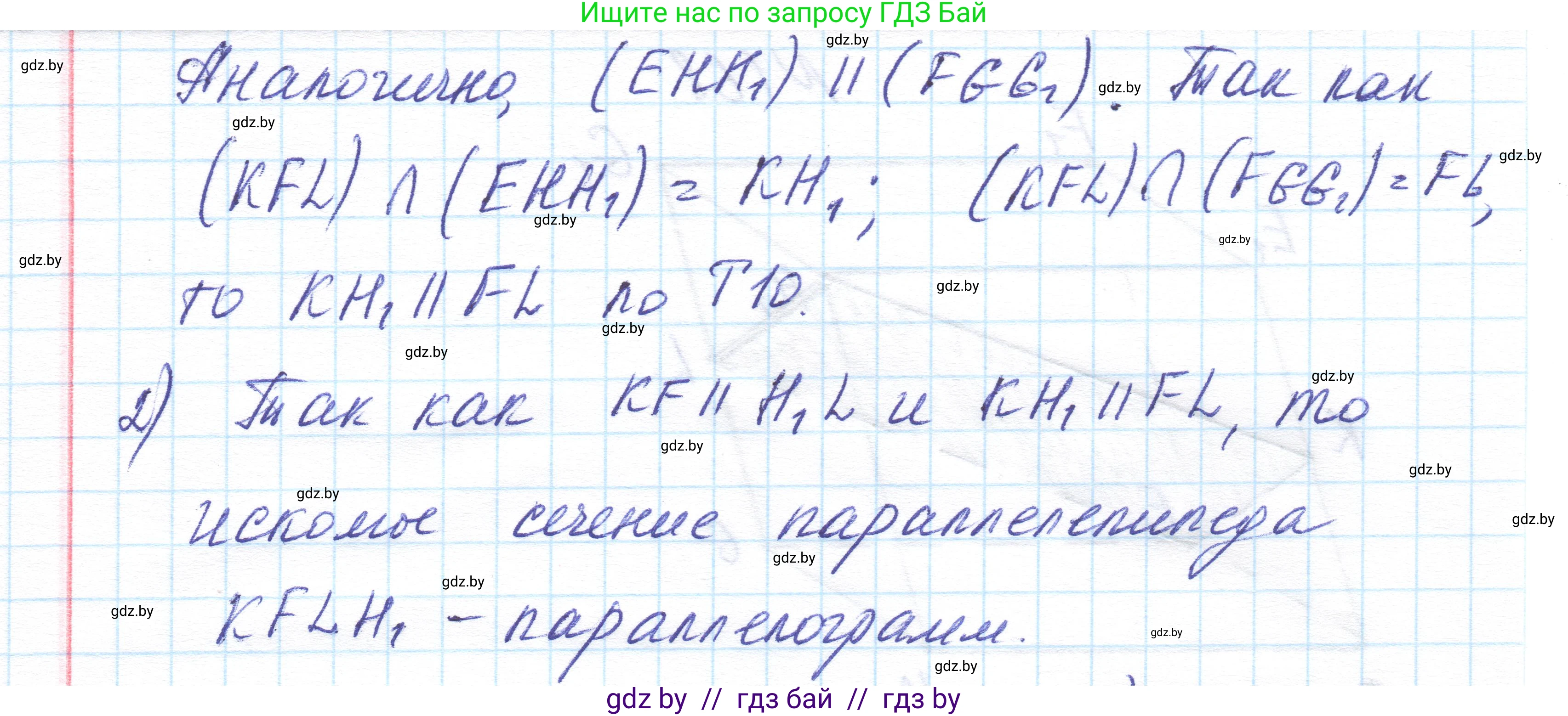 Геометрия, 10 класс Учебник, авторы: Латотин Леонид Александрович, Чеботаревский Борис Дмитриевич, Горбунова Ирина Владимировна, издательство Адукацыя i выхаванне, Минск, 2020, белого цвета, страница 78, номер 168, Решение 1 (продолжение 2)