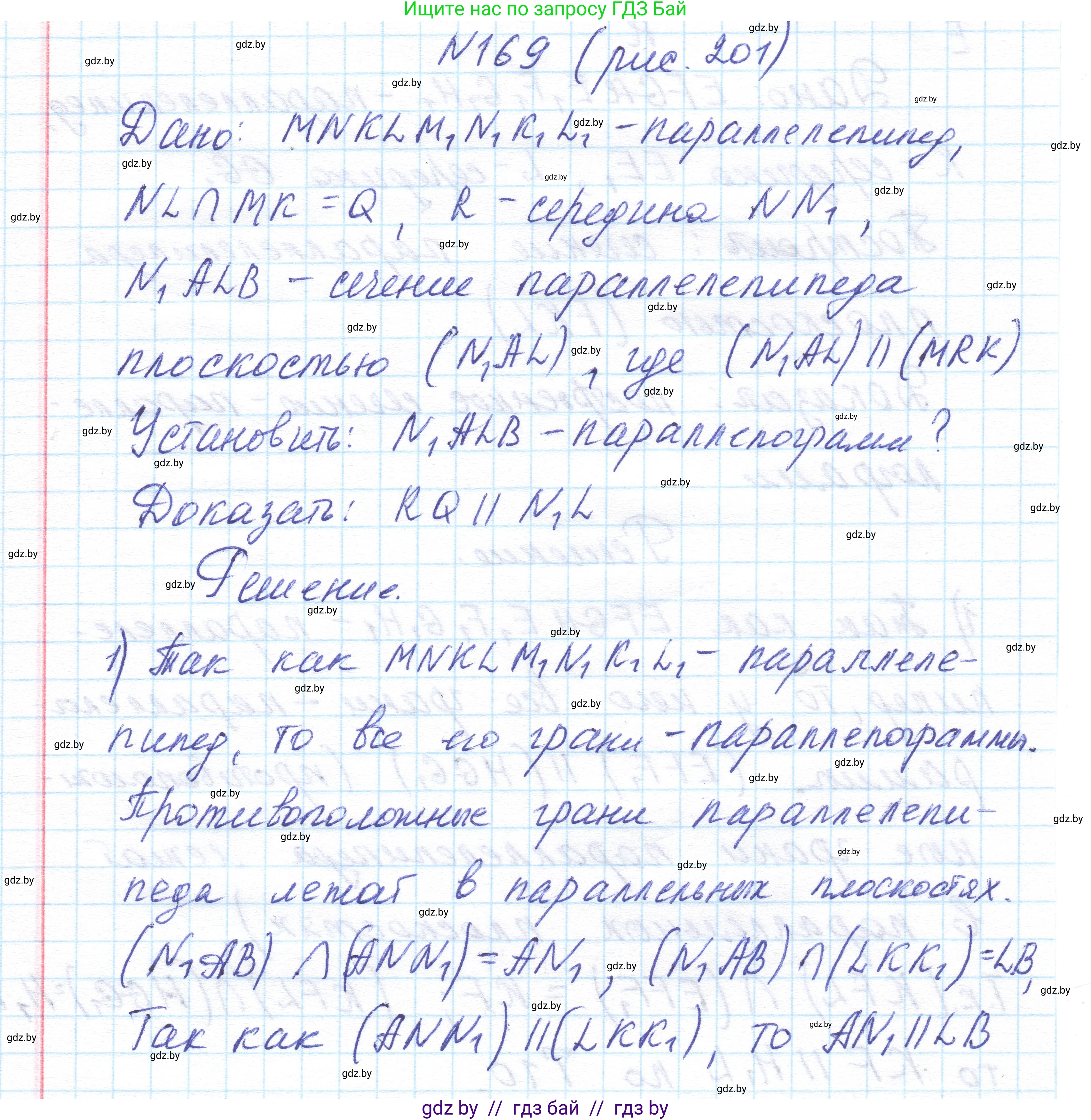 Геометрия, 10 класс Учебник, авторы: Латотин Леонид Александрович, Чеботаревский Борис Дмитриевич, Горбунова Ирина Владимировна, издательство Адукацыя i выхаванне, Минск, 2020, белого цвета, страница 78, номер 169, Решение 1