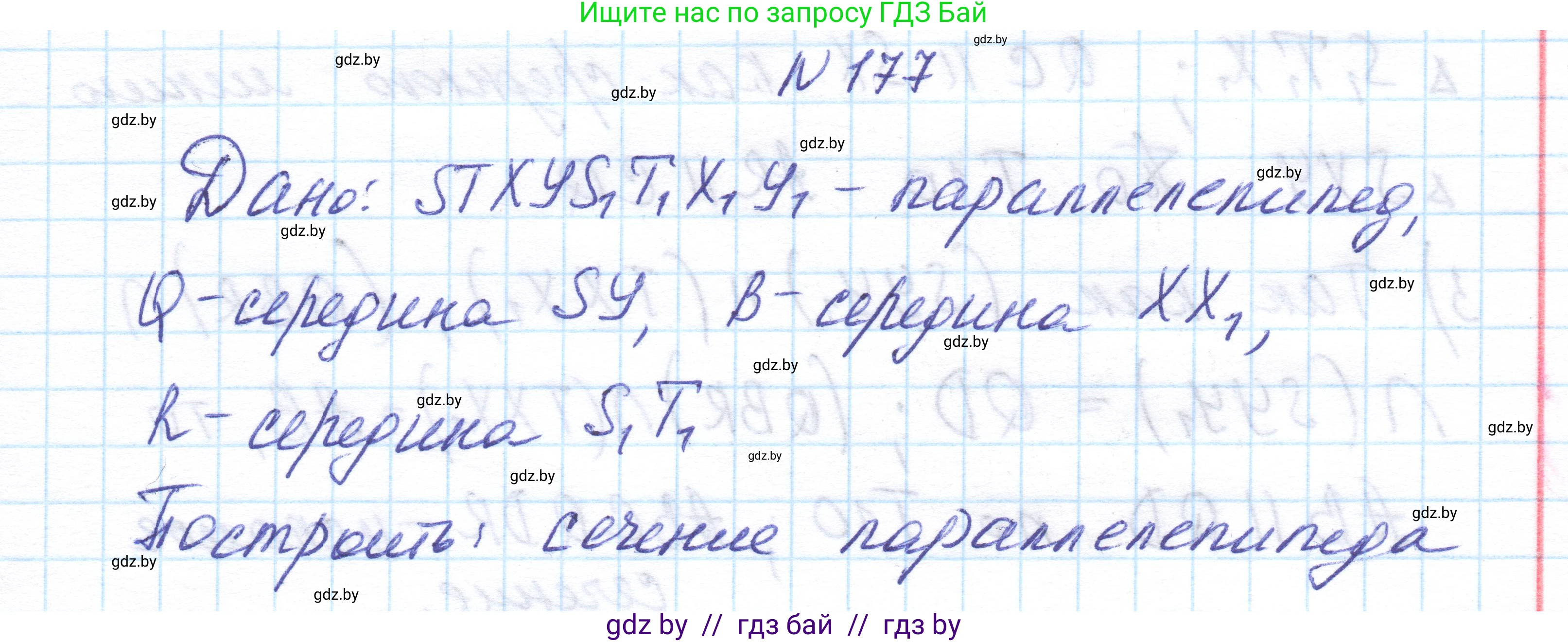 Геометрия, 10 класс Учебник, авторы: Латотин Леонид Александрович, Чеботаревский Борис Дмитриевич, Горбунова Ирина Владимировна, издательство Адукацыя i выхаванне, Минск, 2020, белого цвета, страница 79, номер 177, Решение 1