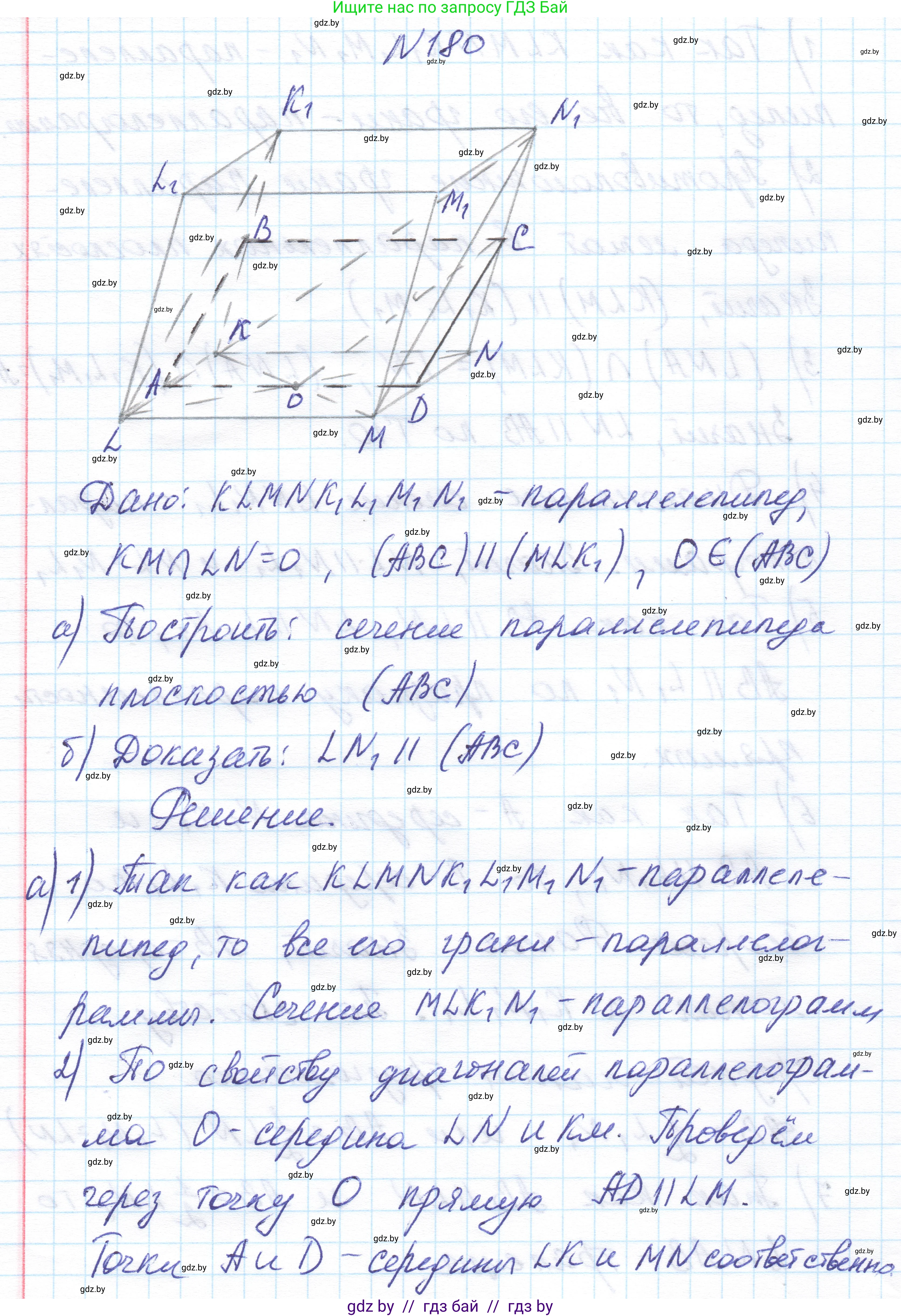 Геометрия, 10 класс Учебник, авторы: Латотин Леонид Александрович, Чеботаревский Борис Дмитриевич, Горбунова Ирина Владимировна, издательство Адукацыя i выхаванне, Минск, 2020, белого цвета, страница 79, номер 180, Решение 1