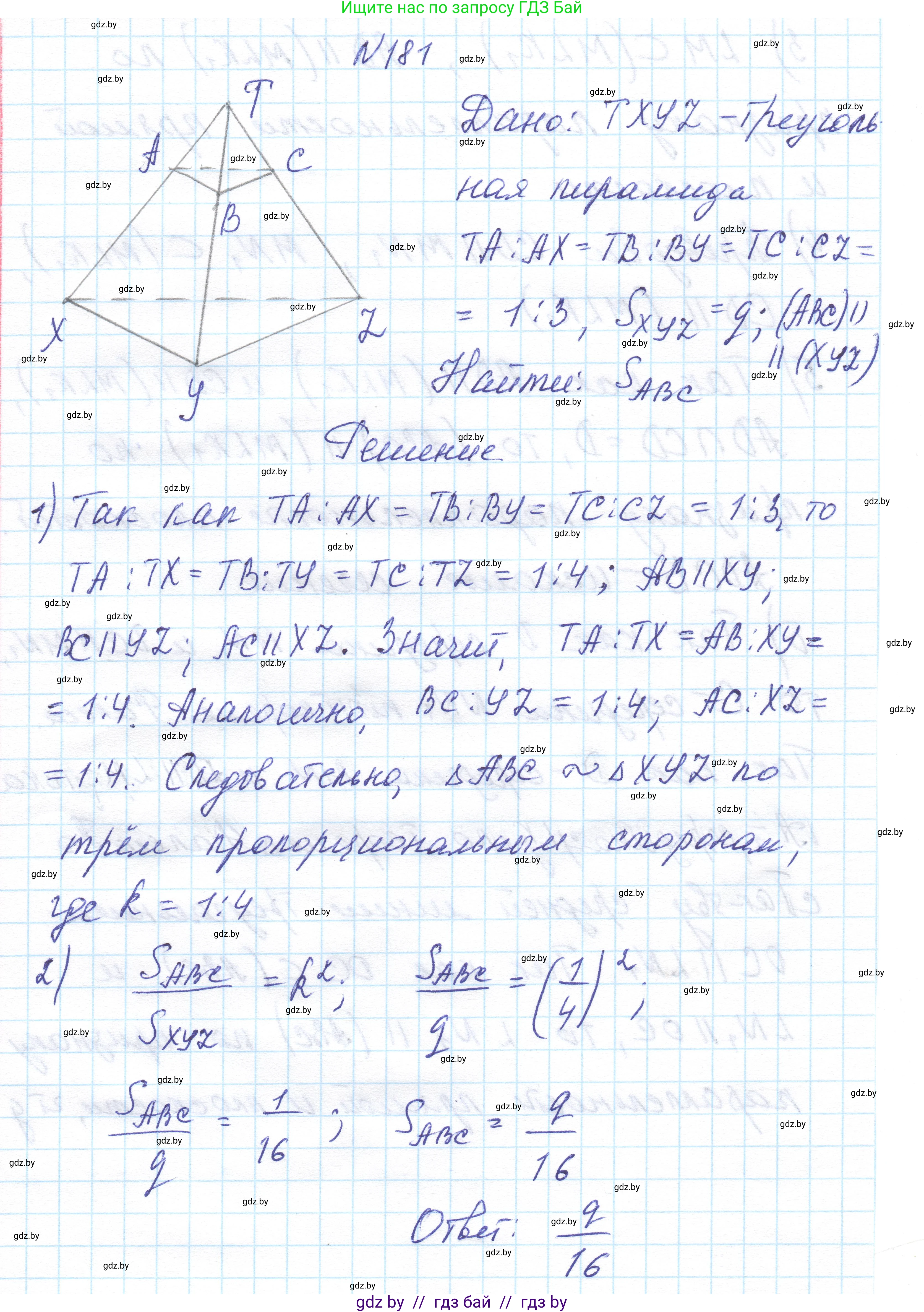 Геометрия, 10 класс Учебник, авторы: Латотин Леонид Александрович, Чеботаревский Борис Дмитриевич, Горбунова Ирина Владимировна, издательство Адукацыя i выхаванне, Минск, 2020, белого цвета, страница 79, номер 181, Решение 1