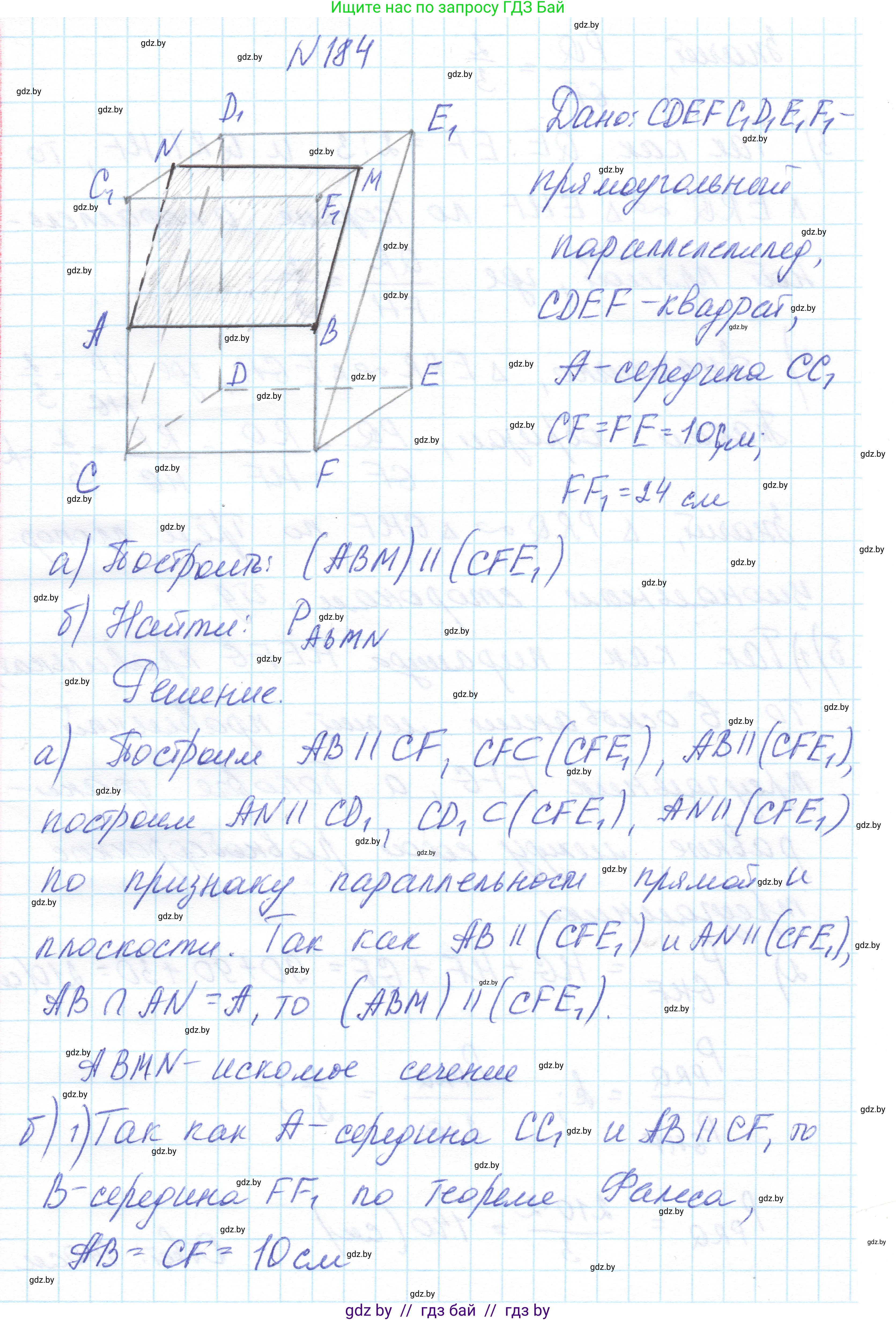 Геометрия, 10 класс Учебник, авторы: Латотин Леонид Александрович, Чеботаревский Борис Дмитриевич, Горбунова Ирина Владимировна, издательство Адукацыя i выхаванне, Минск, 2020, белого цвета, страница 80, номер 184, Решение 1