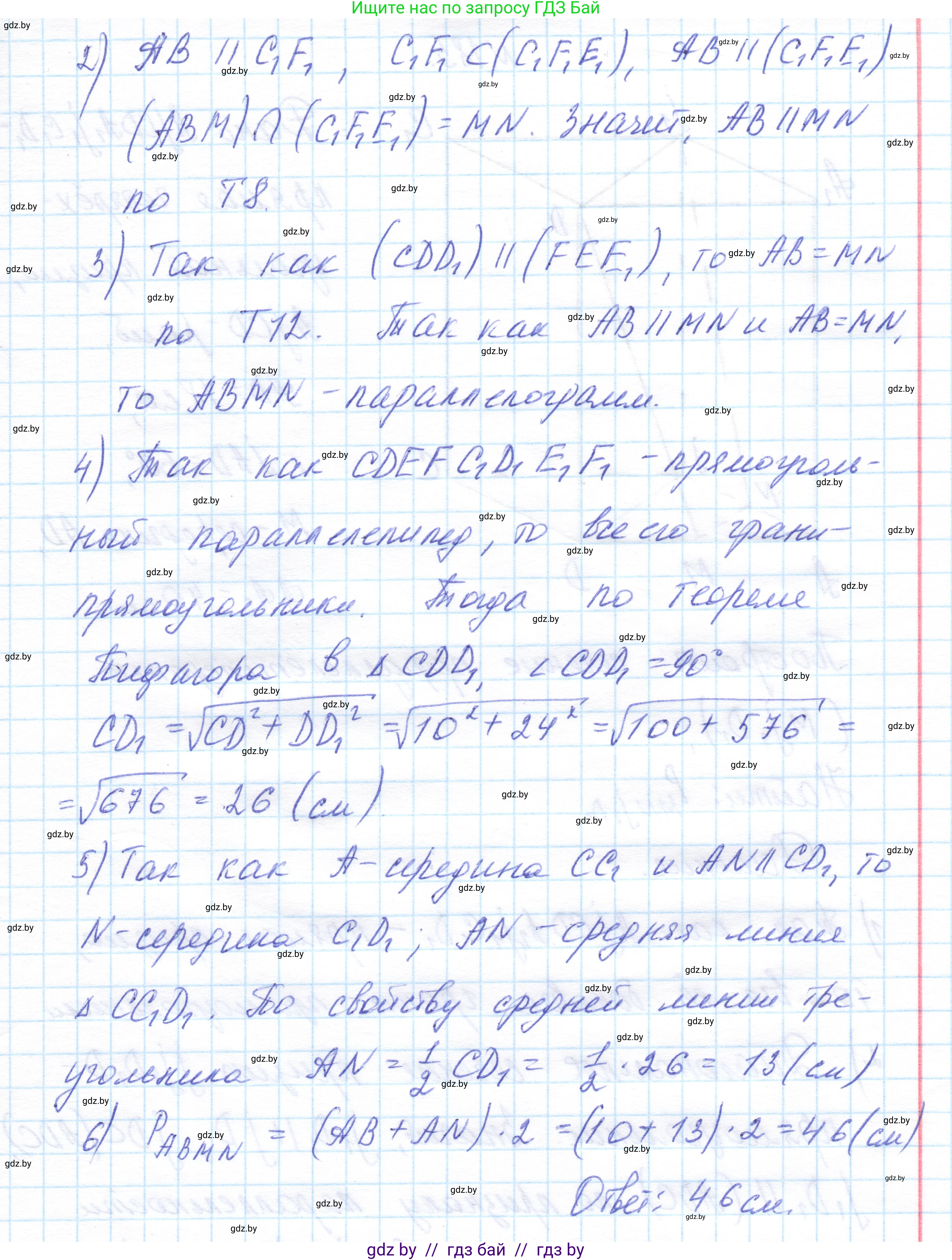Геометрия, 10 класс Учебник, авторы: Латотин Леонид Александрович, Чеботаревский Борис Дмитриевич, Горбунова Ирина Владимировна, издательство Адукацыя i выхаванне, Минск, 2020, белого цвета, страница 80, номер 184, Решение 1 (продолжение 2)