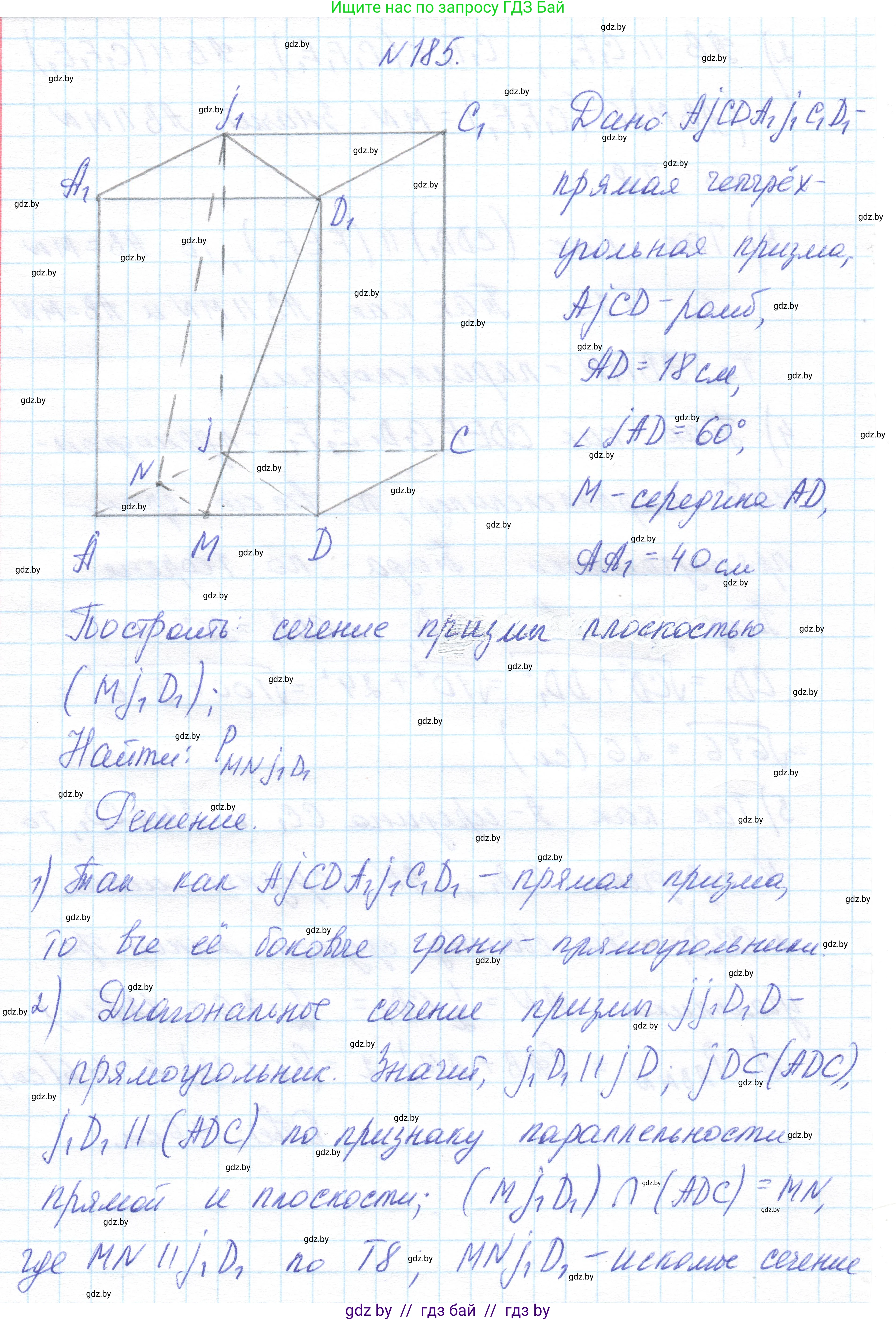 Геометрия, 10 класс Учебник, авторы: Латотин Леонид Александрович, Чеботаревский Борис Дмитриевич, Горбунова Ирина Владимировна, издательство Адукацыя i выхаванне, Минск, 2020, белого цвета, страница 80, номер 185, Решение 1