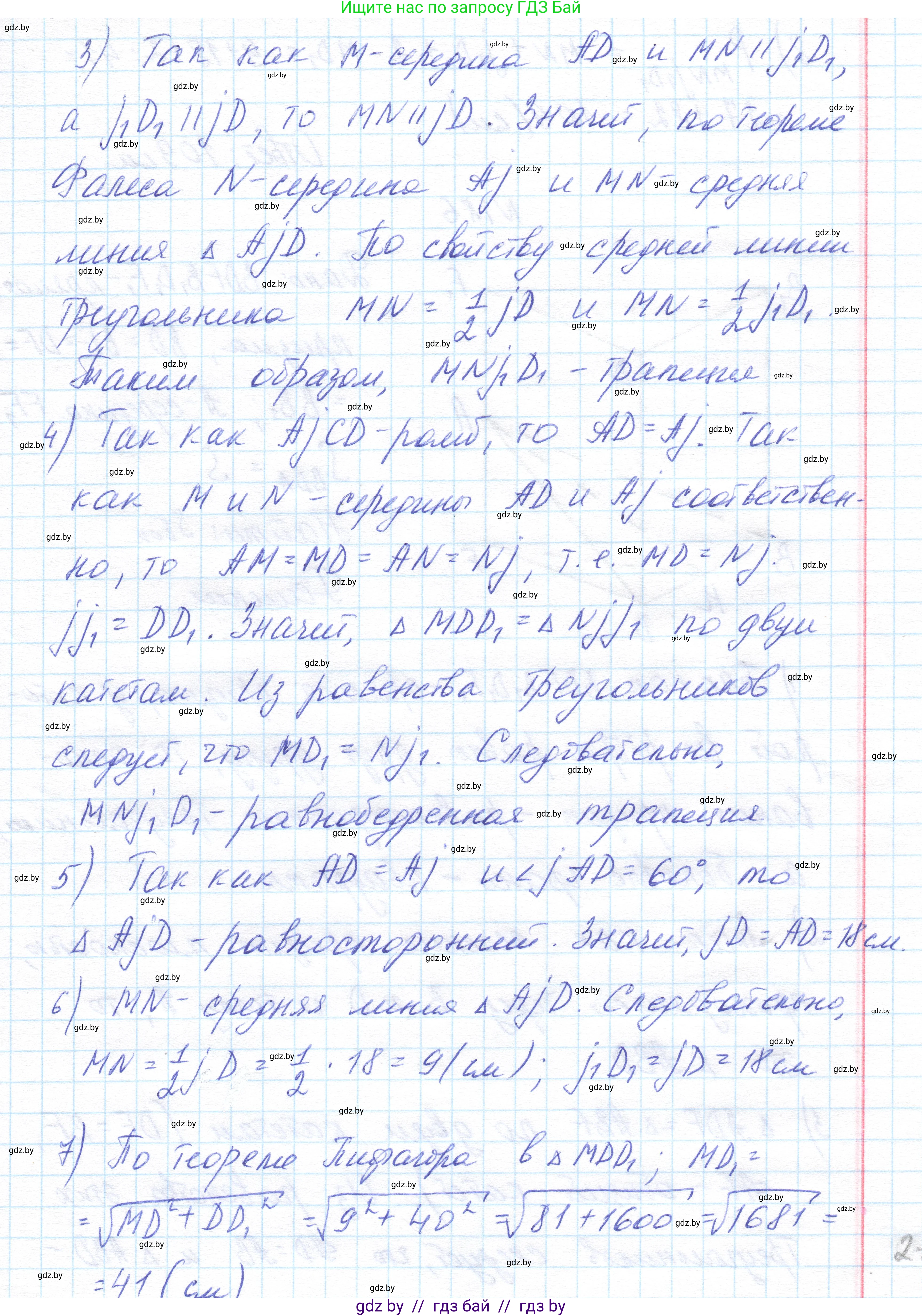 Геометрия, 10 класс Учебник, авторы: Латотин Леонид Александрович, Чеботаревский Борис Дмитриевич, Горбунова Ирина Владимировна, издательство Адукацыя i выхаванне, Минск, 2020, белого цвета, страница 80, номер 185, Решение 1 (продолжение 2)