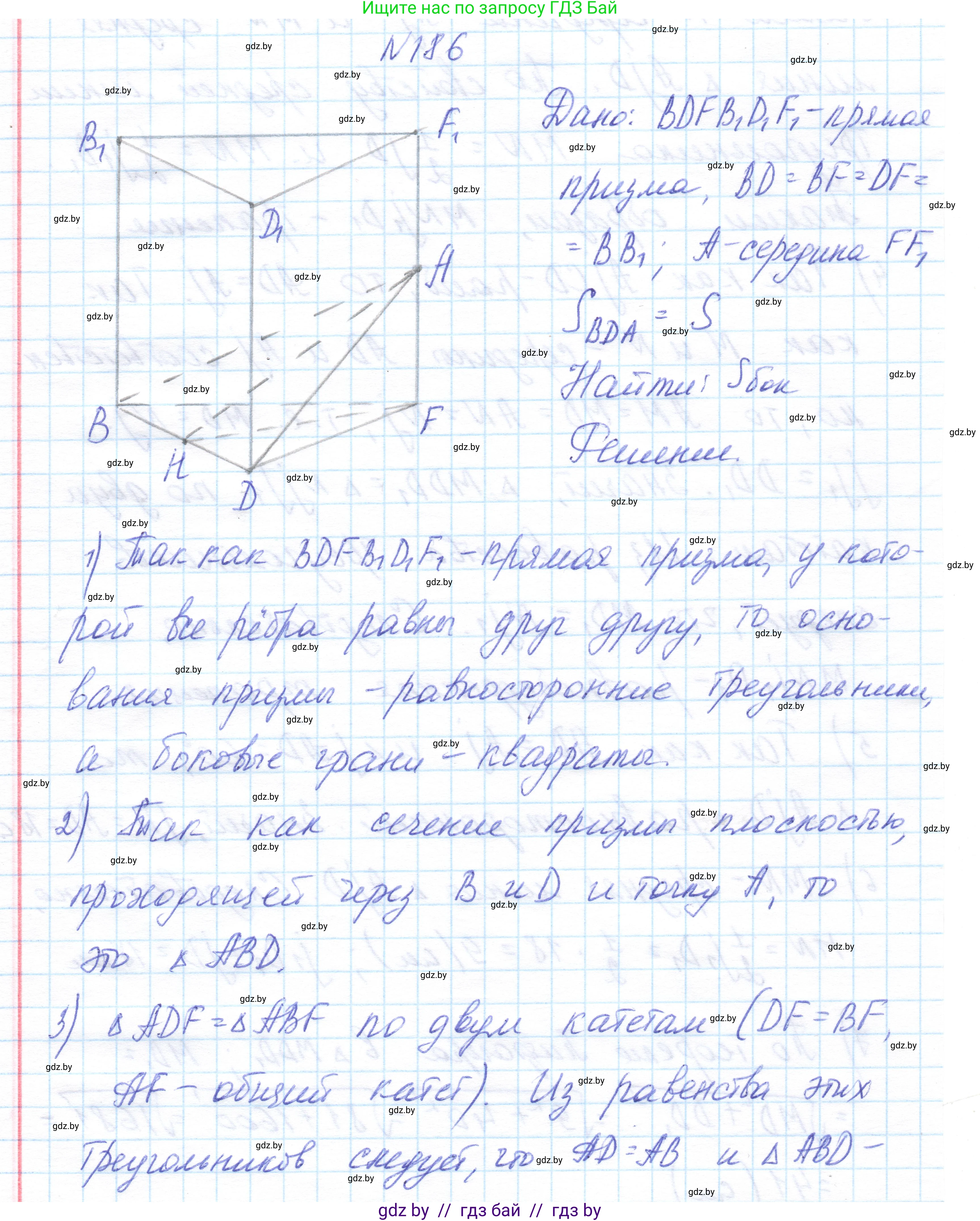 Геометрия, 10 класс Учебник, авторы: Латотин Леонид Александрович, Чеботаревский Борис Дмитриевич, Горбунова Ирина Владимировна, издательство Адукацыя i выхаванне, Минск, 2020, белого цвета, страница 80, номер 186, Решение 1