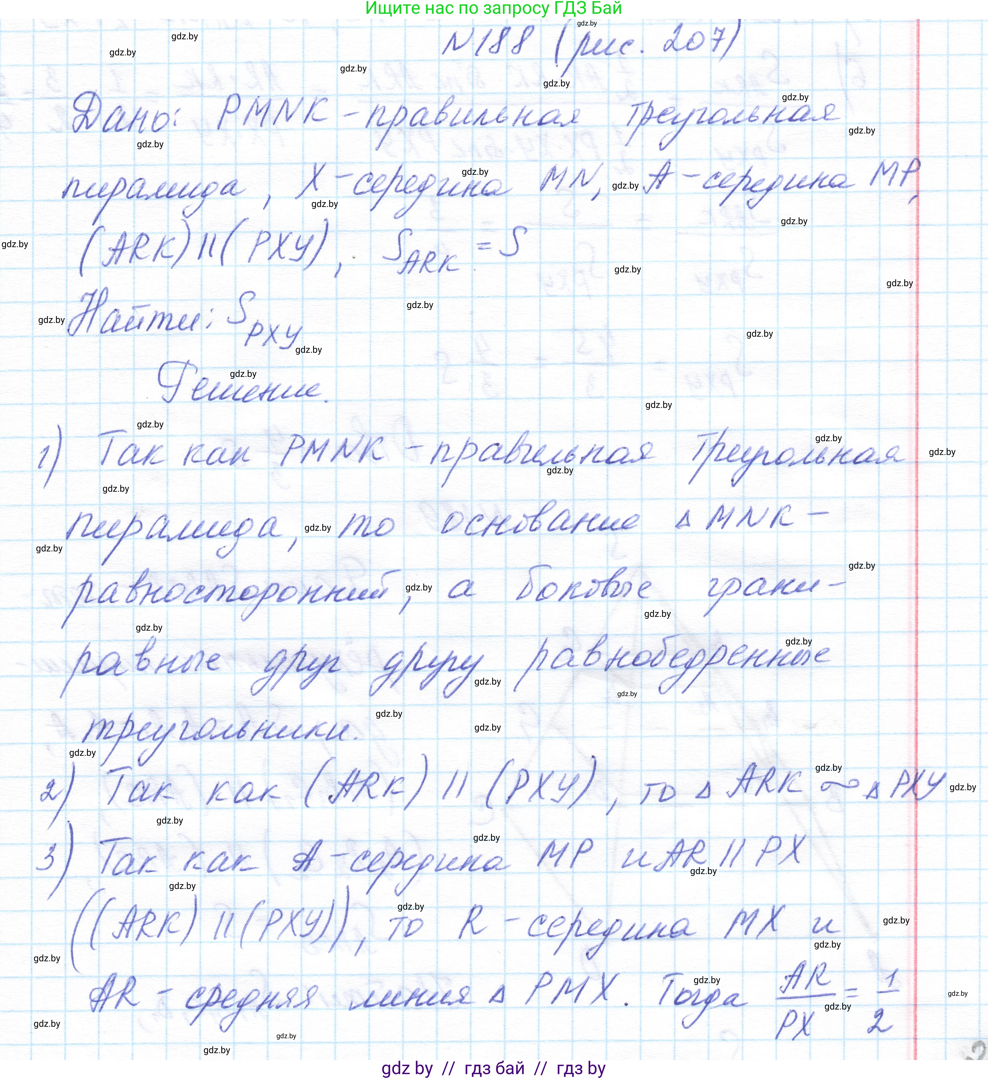 Геометрия, 10 класс Учебник, авторы: Латотин Леонид Александрович, Чеботаревский Борис Дмитриевич, Горбунова Ирина Владимировна, издательство Адукацыя i выхаванне, Минск, 2020, белого цвета, страница 81, номер 188, Решение 1