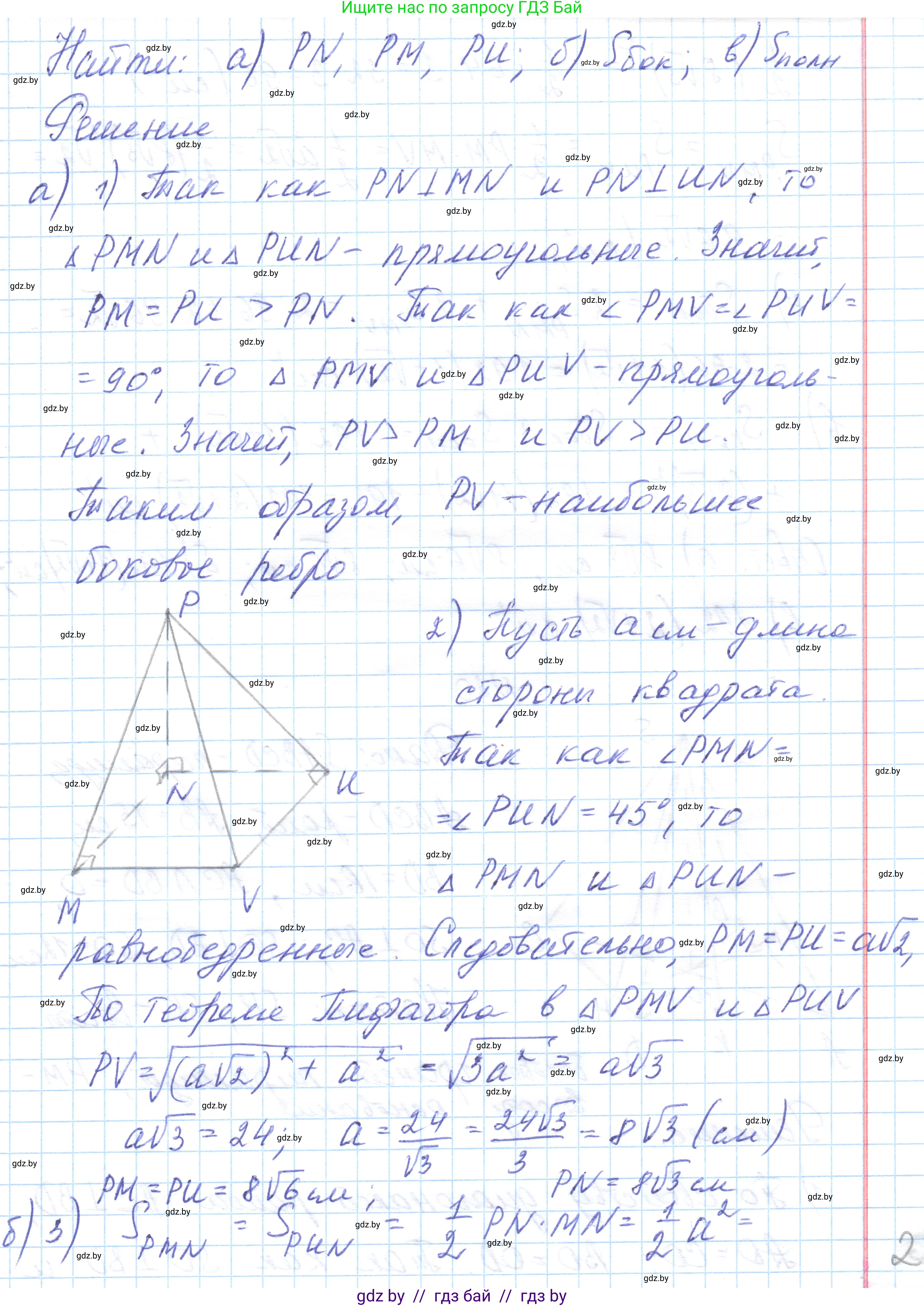 Геометрия, 10 класс Учебник, авторы: Латотин Леонид Александрович, Чеботаревский Борис Дмитриевич, Горбунова Ирина Владимировна, издательство Адукацыя i выхаванне, Минск, 2020, белого цвета, страница 18, номер 19, Решение 1 (продолжение 2)