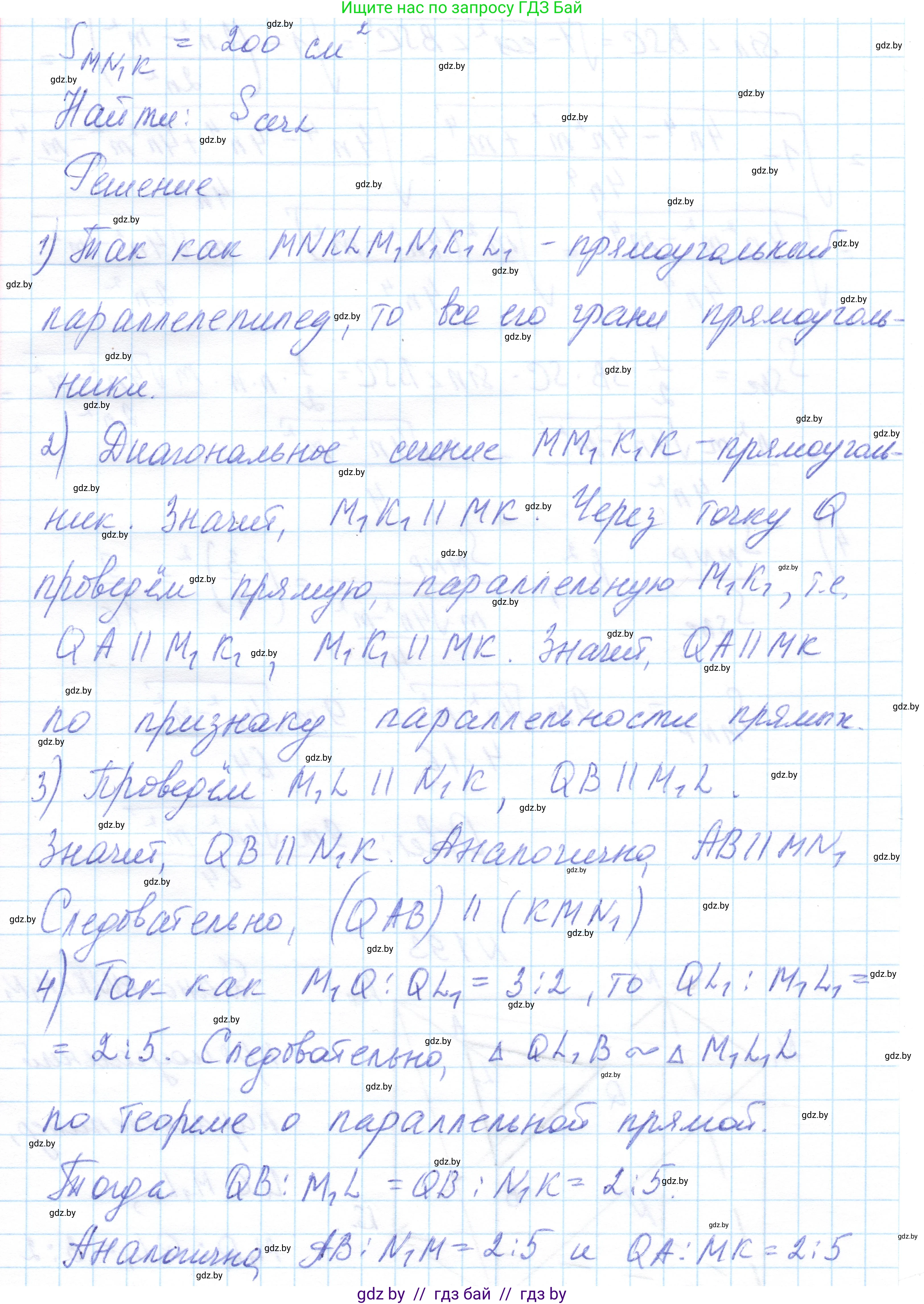 Геометрия, 10 класс Учебник, авторы: Латотин Леонид Александрович, Чеботаревский Борис Дмитриевич, Горбунова Ирина Владимировна, издательство Адукацыя i выхаванне, Минск, 2020, белого цвета, страница 82, номер 193, Решение 1 (продолжение 2)