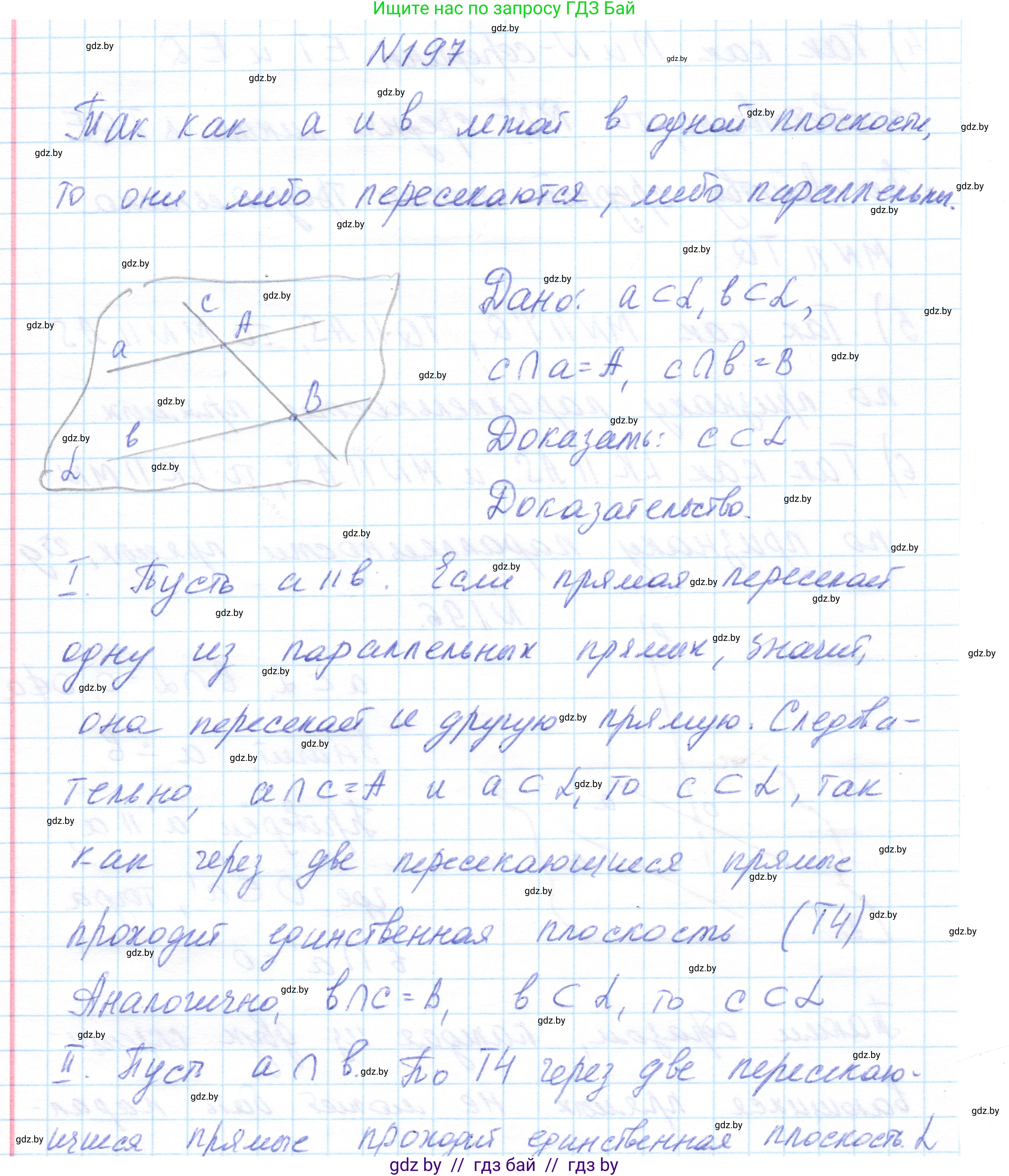 Геометрия, 10 класс Учебник, авторы: Латотин Леонид Александрович, Чеботаревский Борис Дмитриевич, Горбунова Ирина Владимировна, издательство Адукацыя i выхаванне, Минск, 2020, белого цвета, страница 82, номер 197, Решение 1