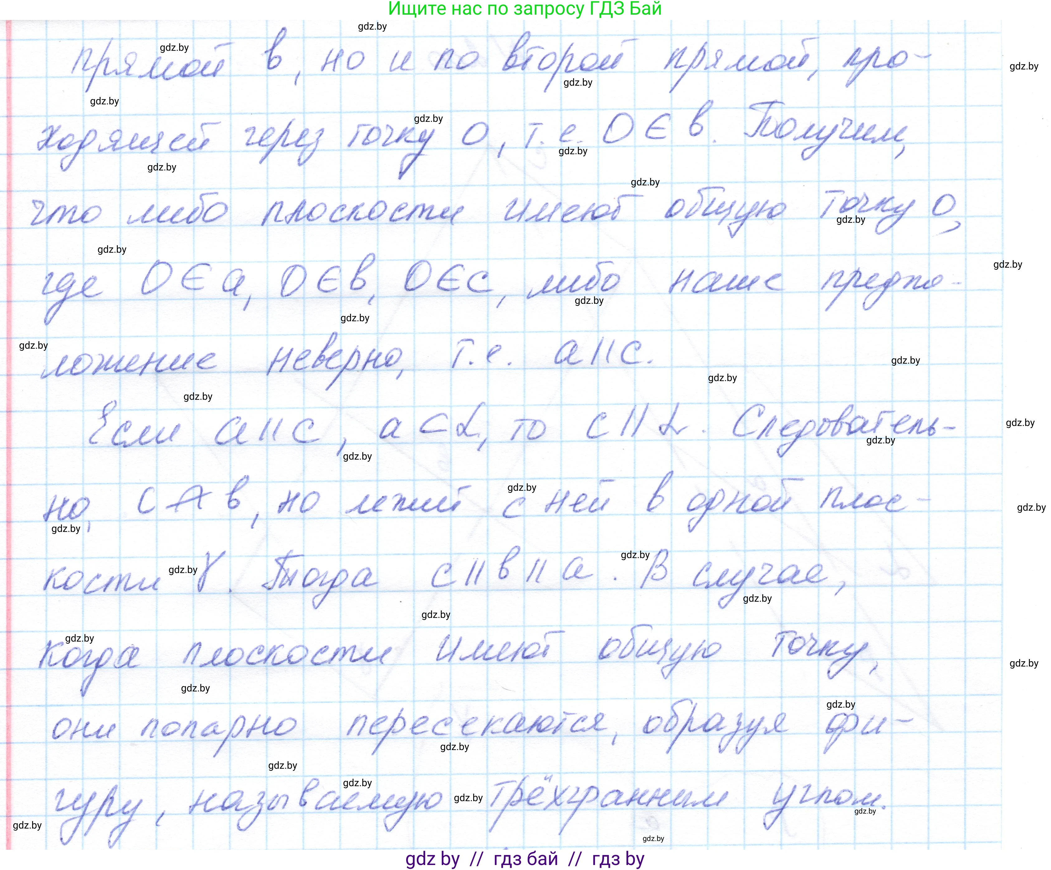Геометрия, 10 класс Учебник, авторы: Латотин Леонид Александрович, Чеботаревский Борис Дмитриевич, Горбунова Ирина Владимировна, издательство Адукацыя i выхаванне, Минск, 2020, белого цвета, страница 82, номер 200, Решение 1 (продолжение 2)